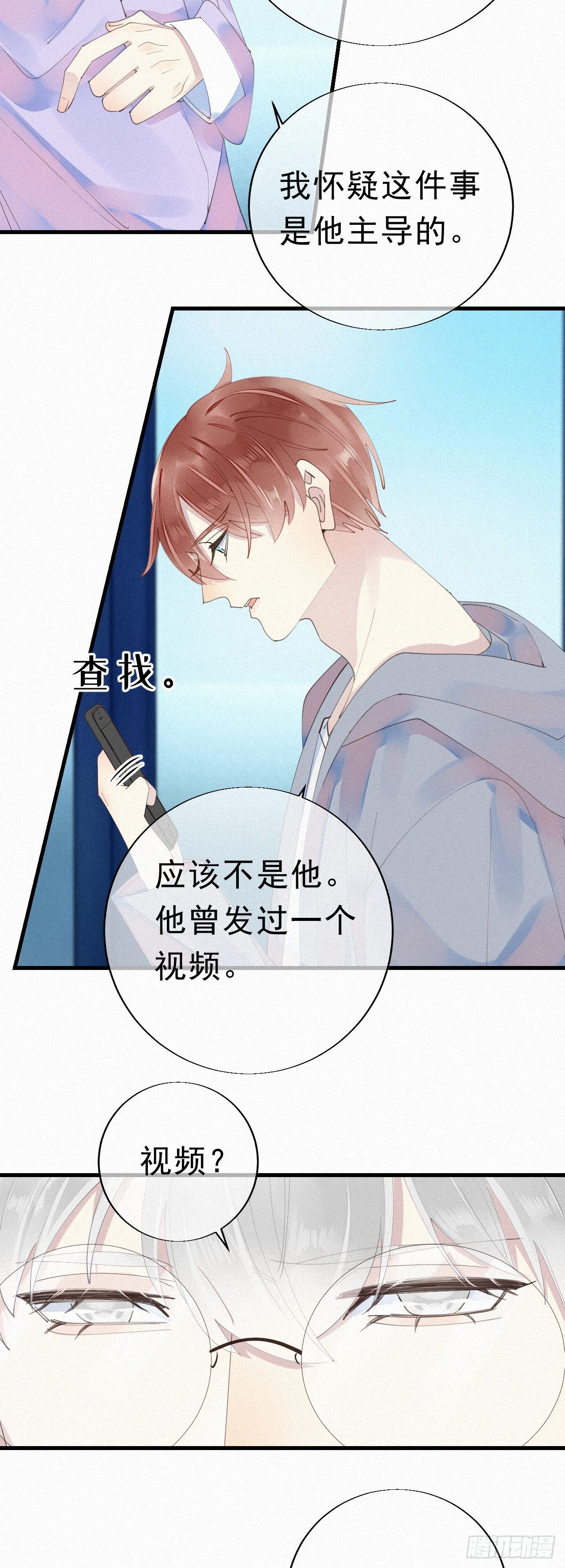 26.他身上的味道很特别-第30话