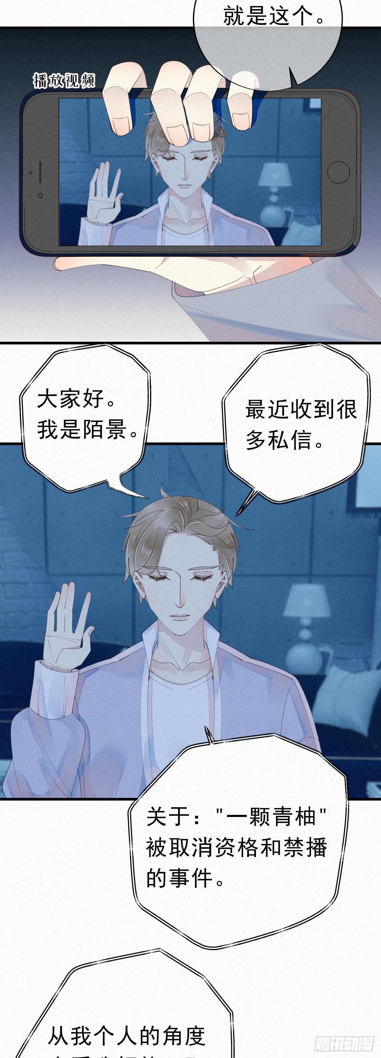 26.他身上的味道很特别-第30话