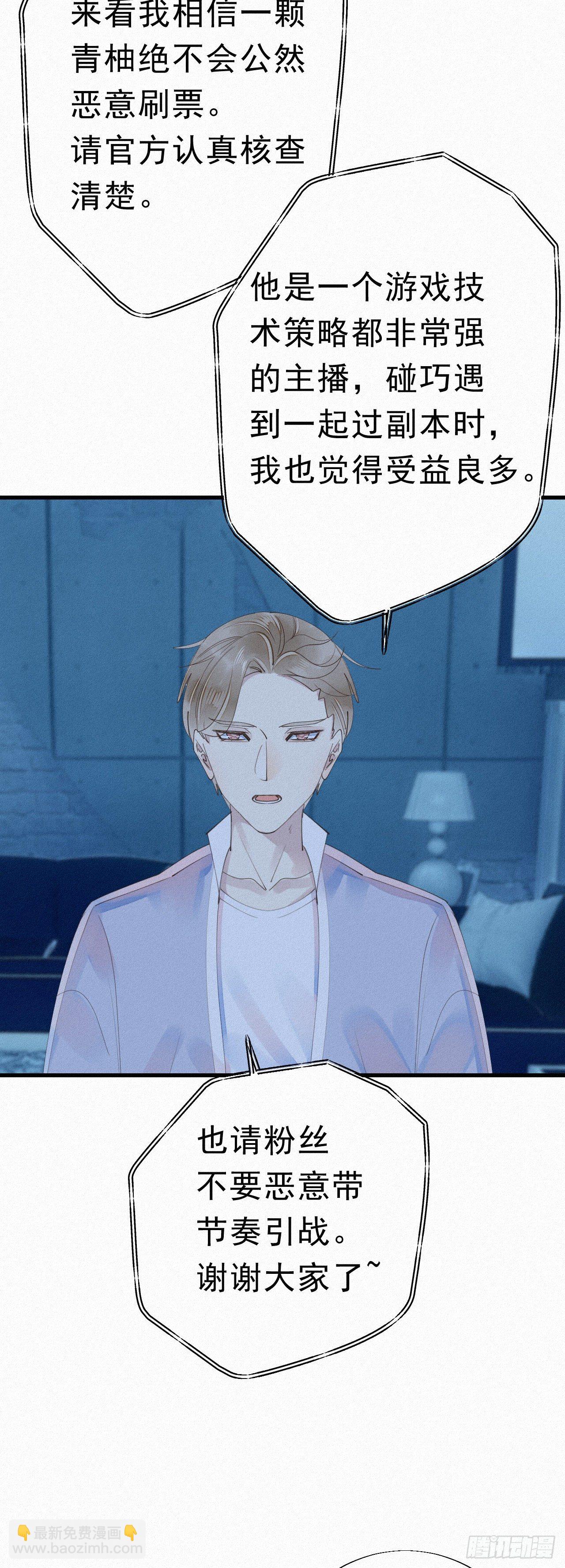 26.他身上的味道很特别-第30话