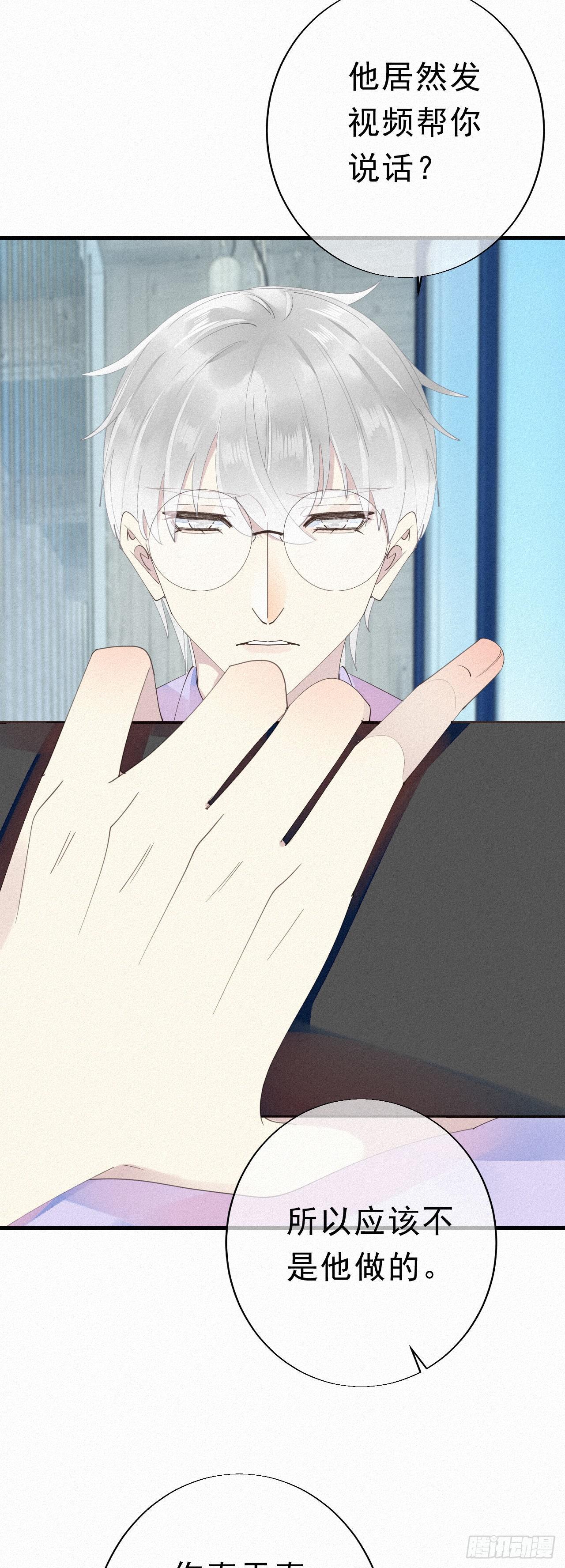 26.他身上的味道很特别-第30话
