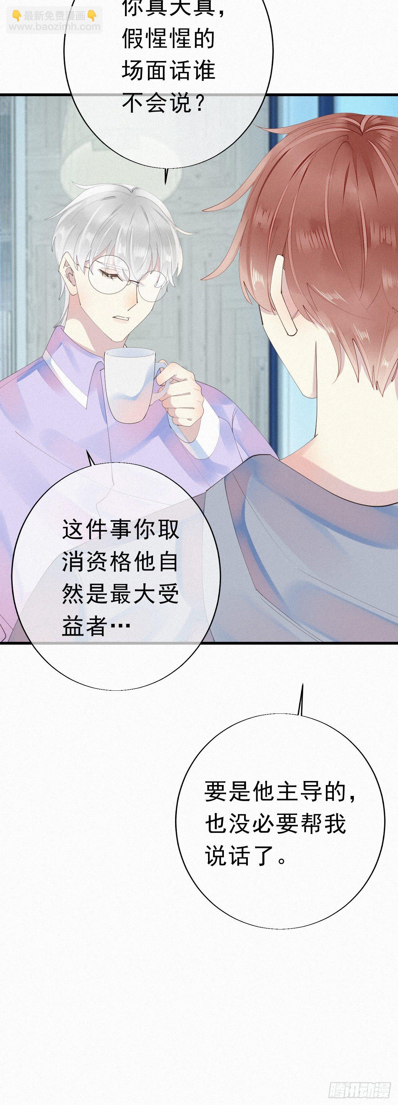 26.他身上的味道很特别-第30话