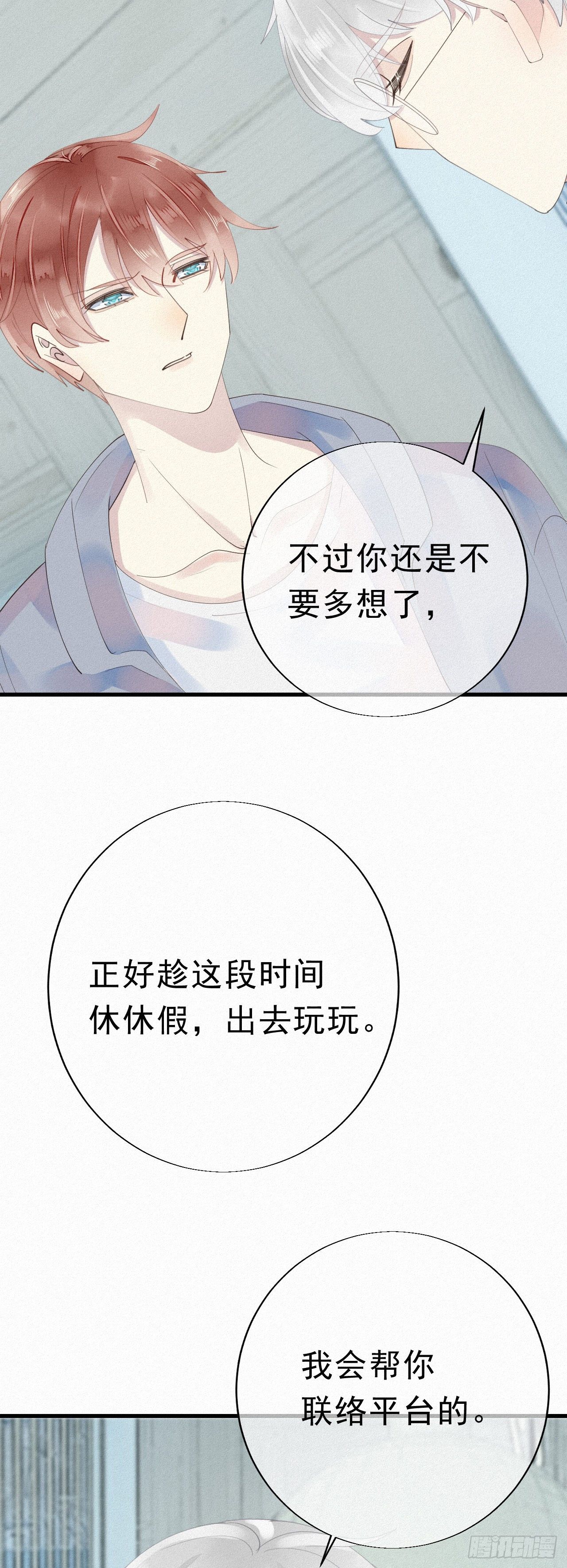 26.他身上的味道很特别-第30话