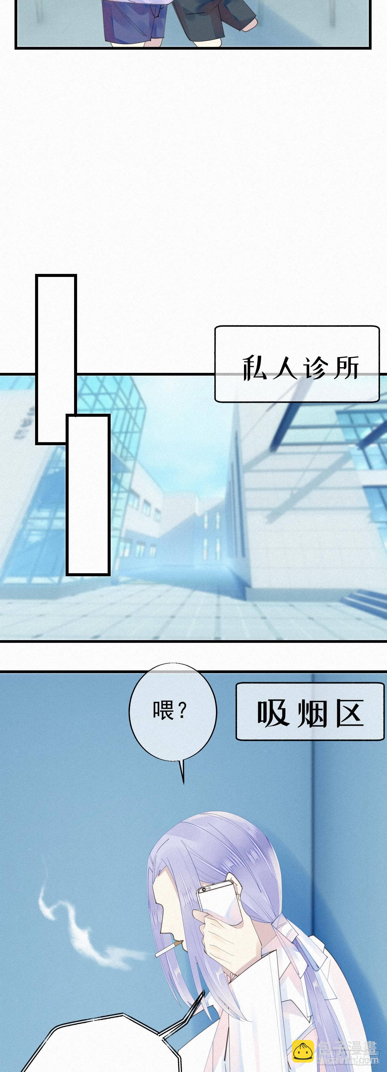 26.他身上的味道很特别-第30话