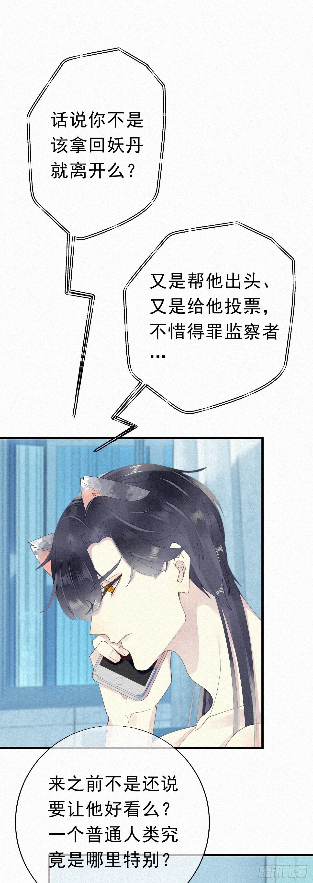 26.他身上的味道很特别-第30话