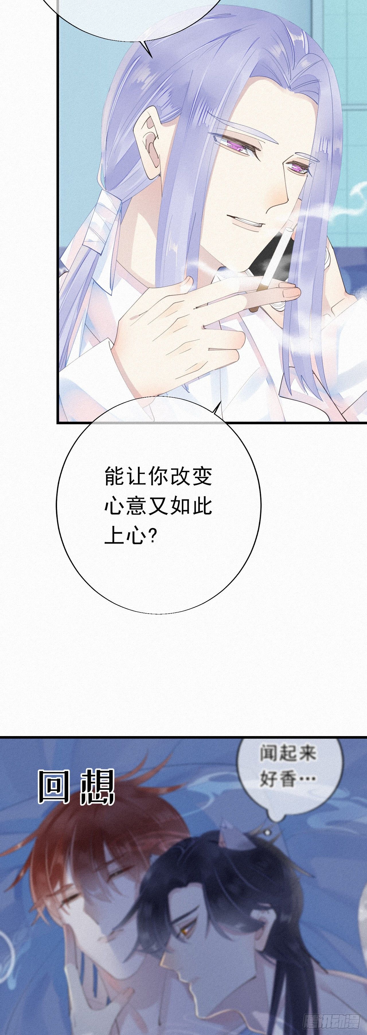 26.他身上的味道很特别-第30话