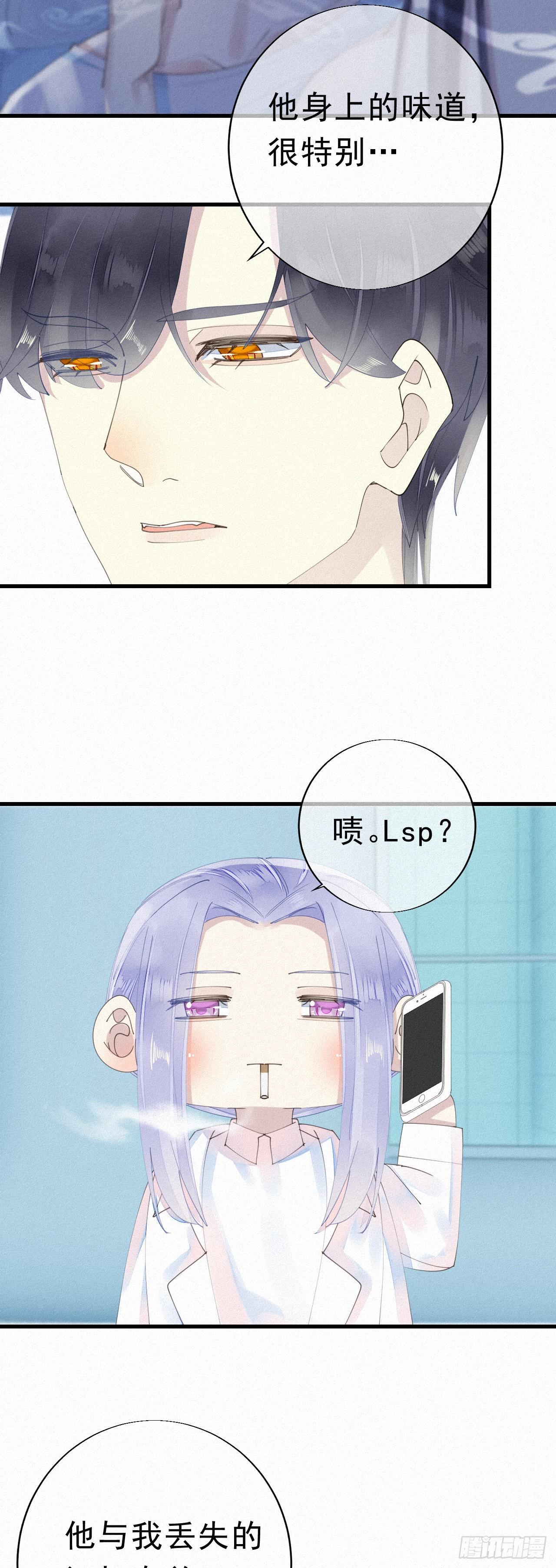 26.他身上的味道很特别-第30话