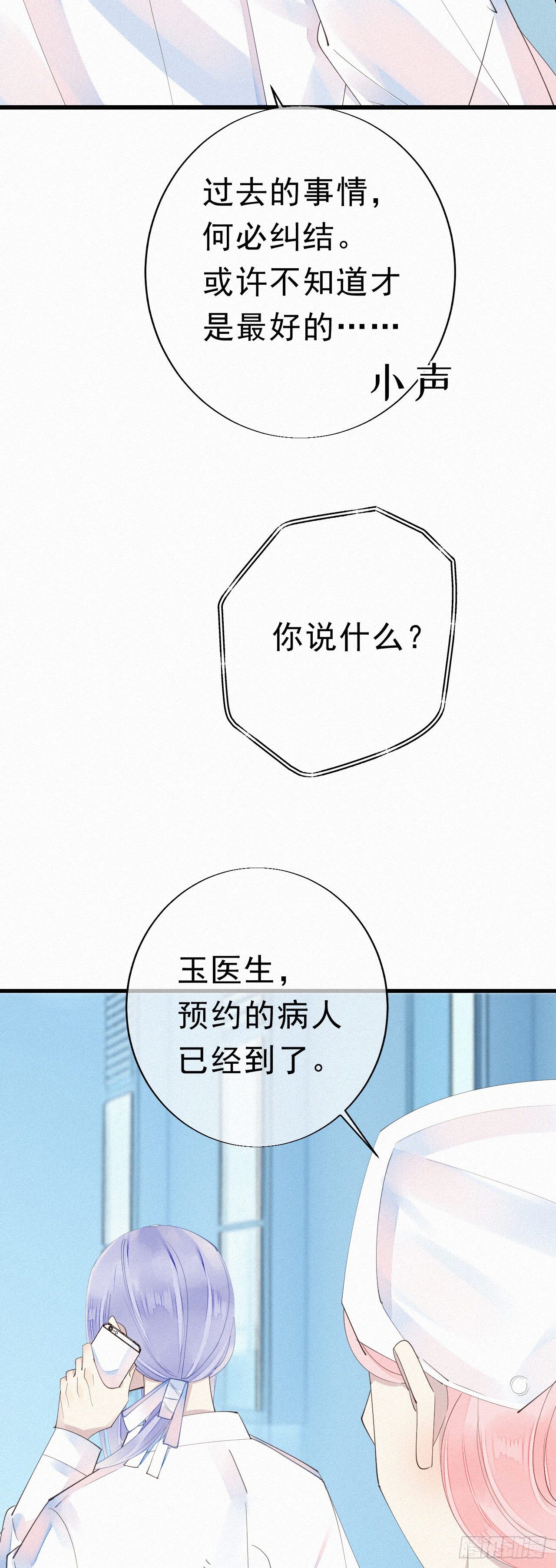 26.他身上的味道很特别-第30话