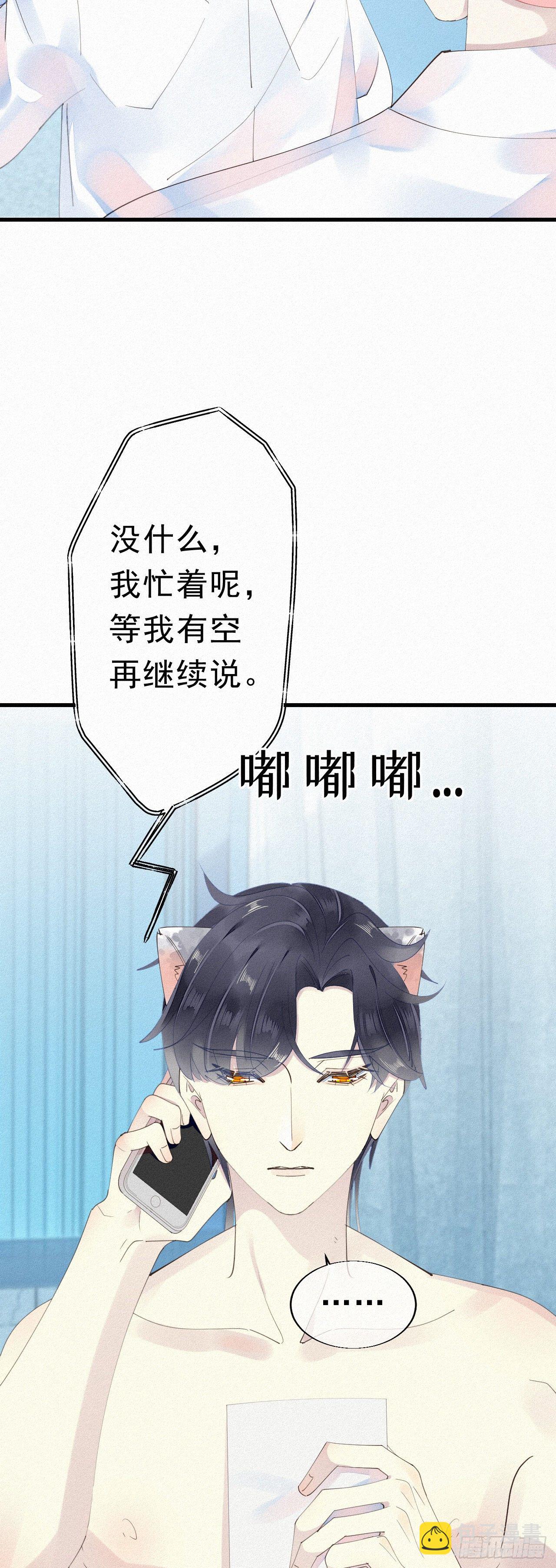 26.他身上的味道很特别-第30话