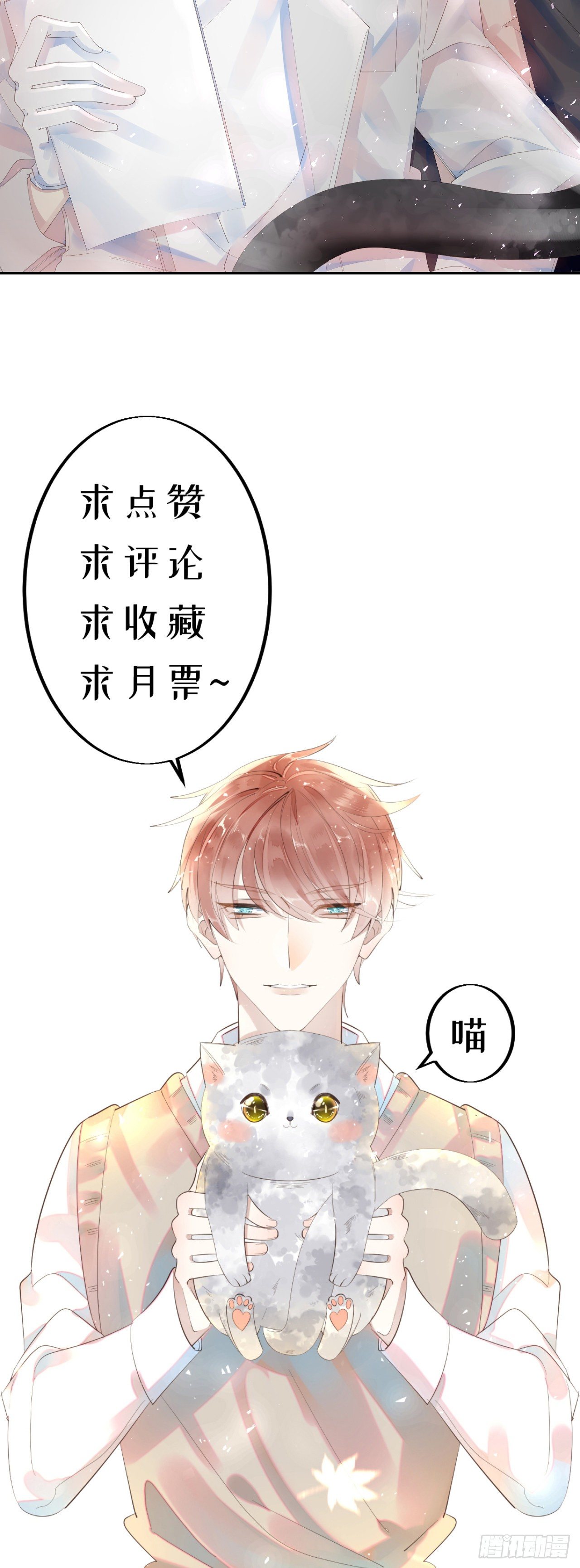 26.他身上的味道很特别-第30话