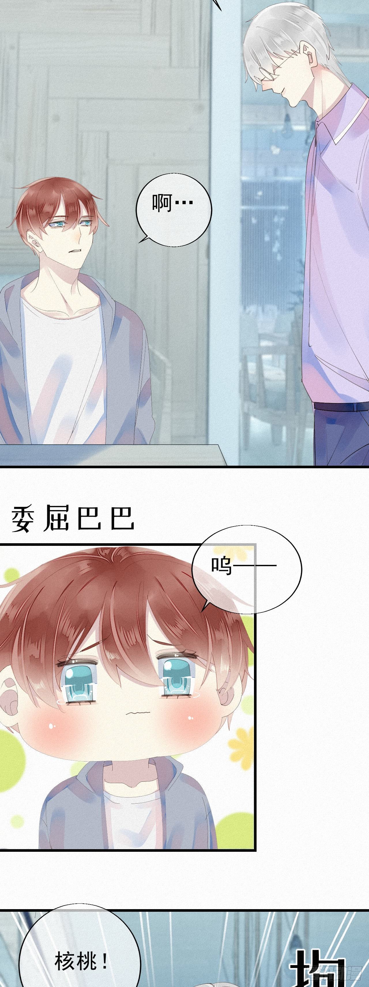 26.他身上的味道很特别-第30话