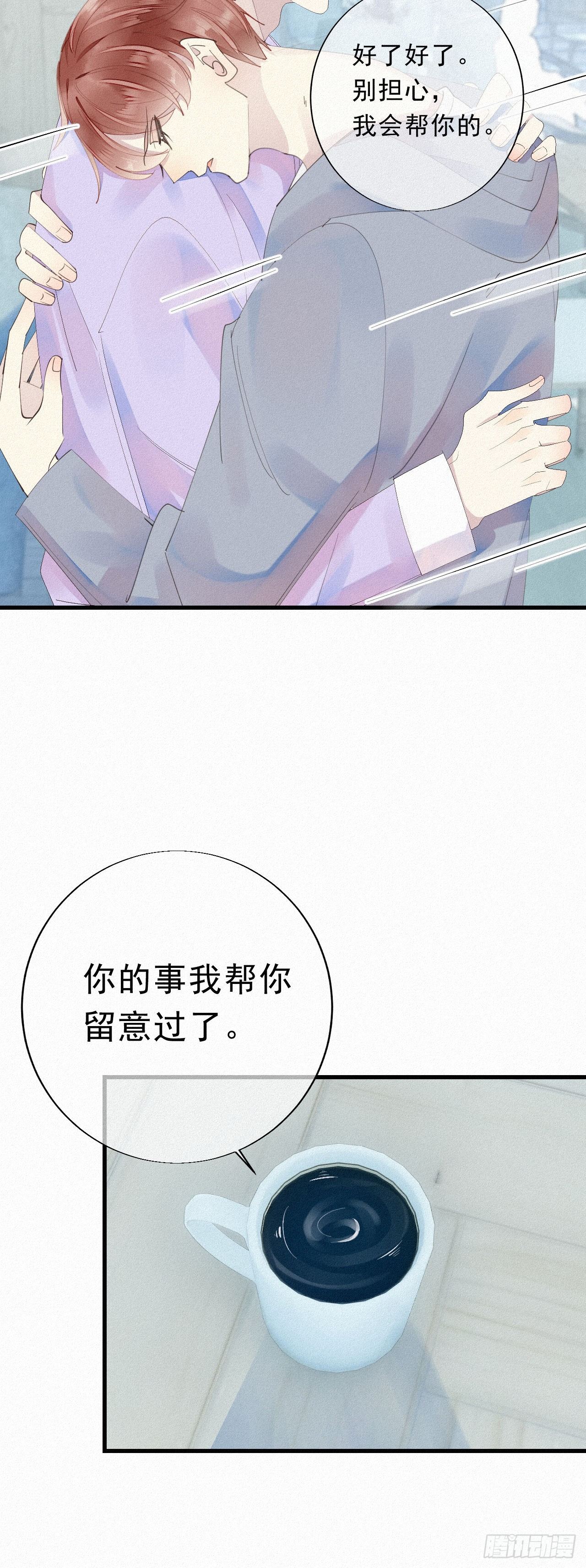 26.他身上的味道很特别-第30话