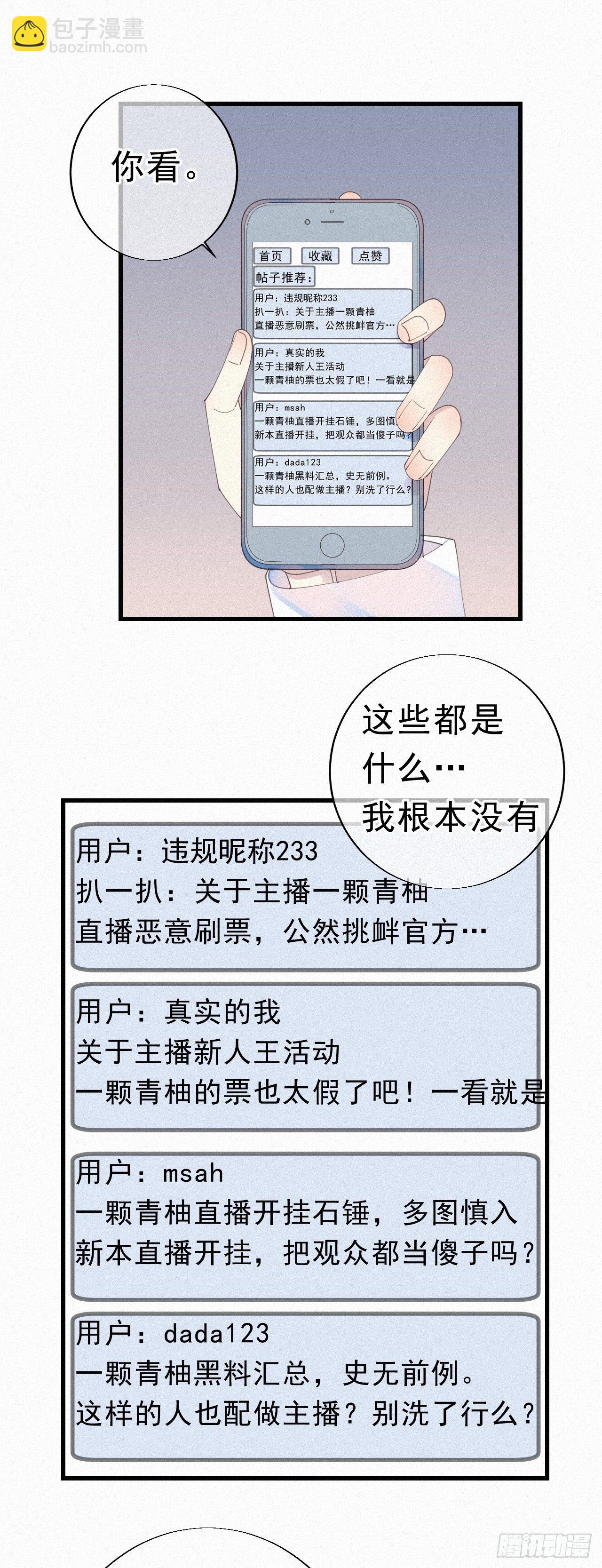 26.他身上的味道很特别-第30话