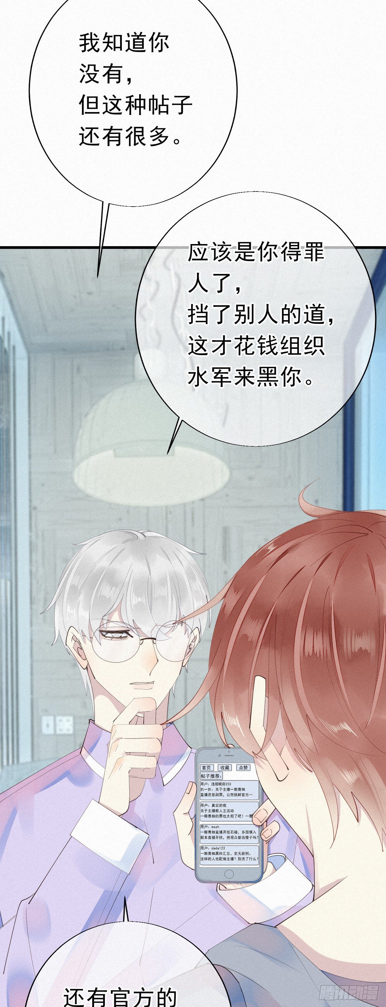 26.他身上的味道很特别-第30话