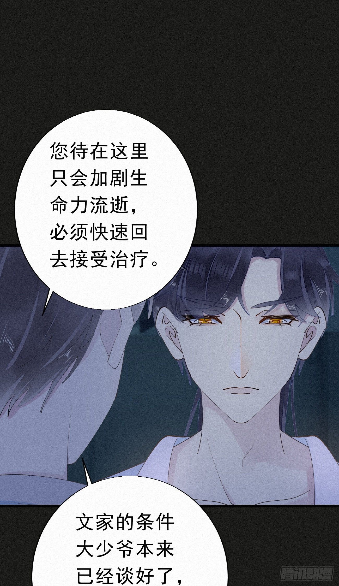 30.买下来-第34话