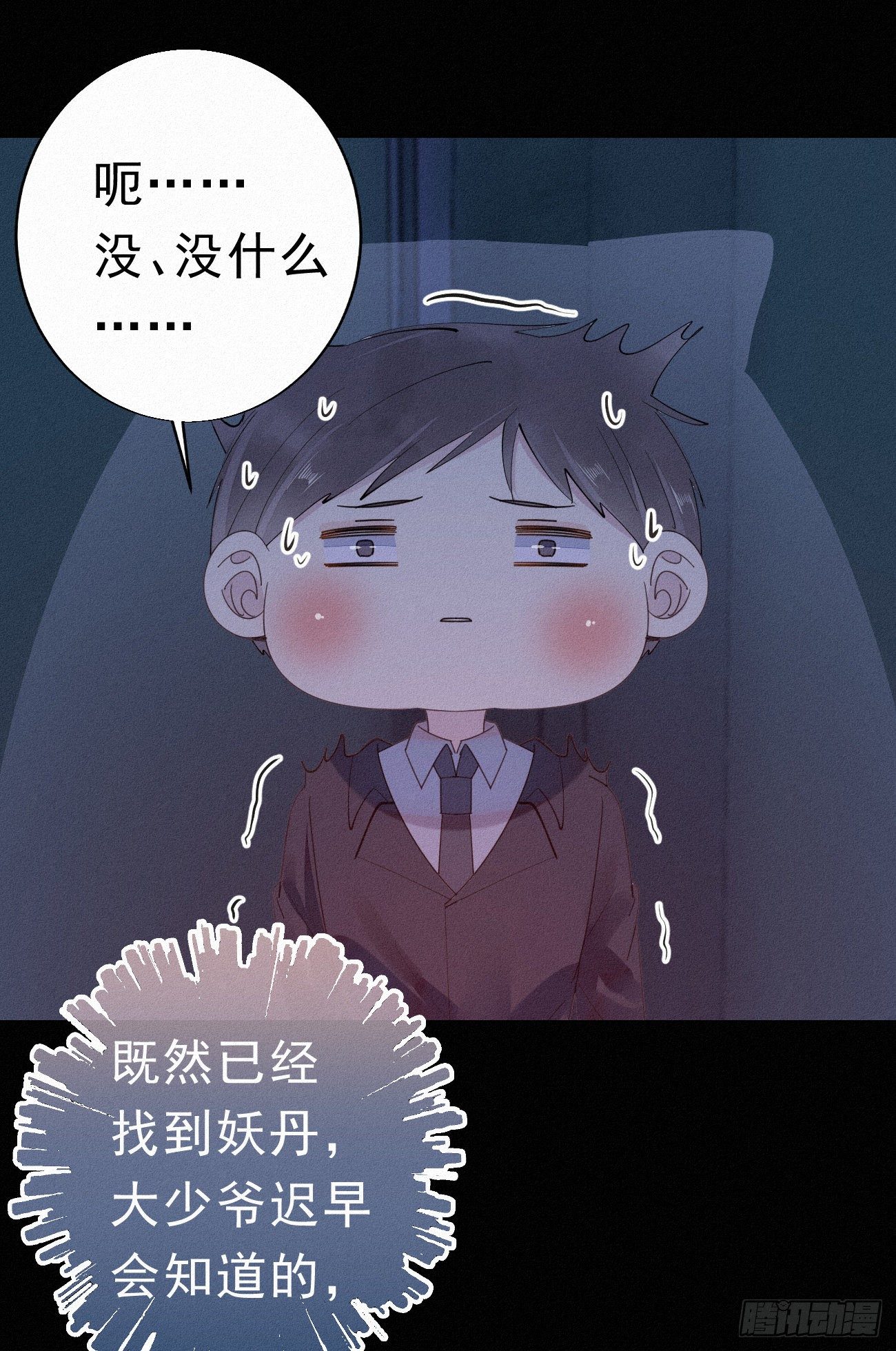 30.买下来-第34话