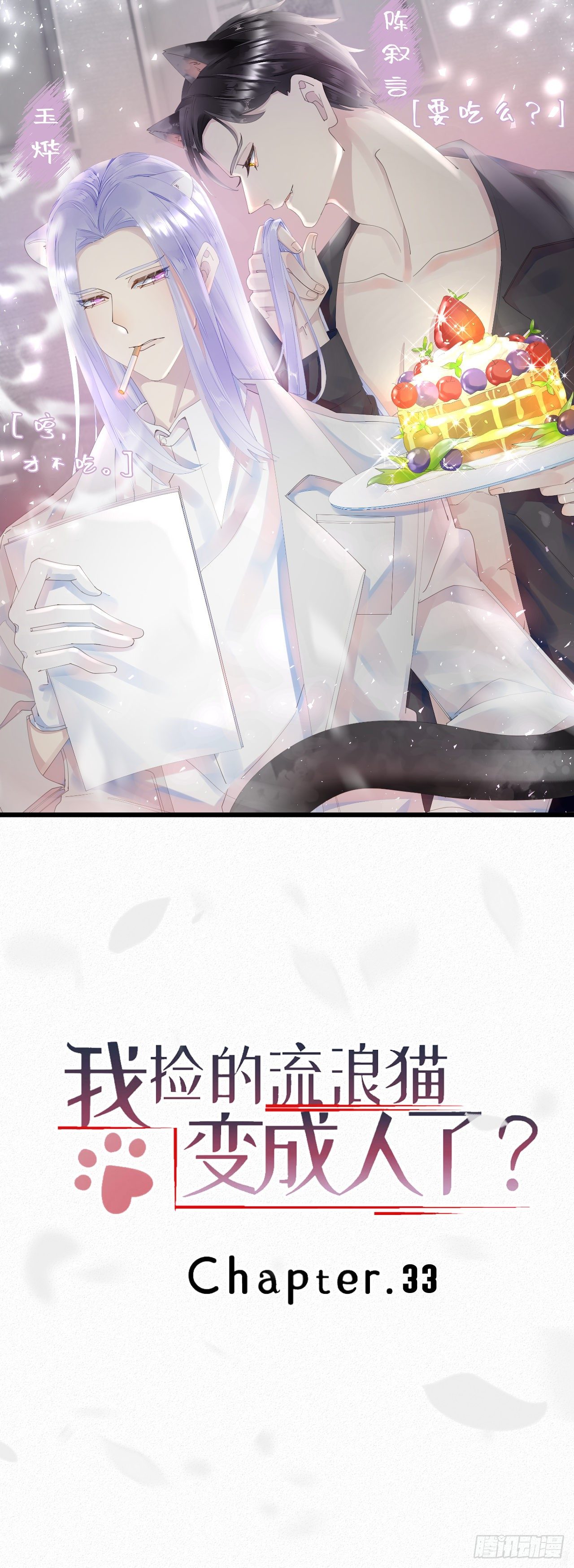 33.对不起-第38话