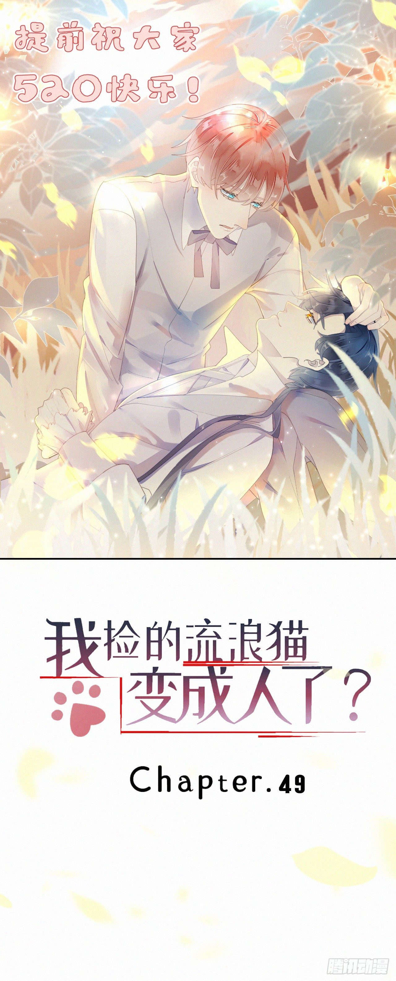 49.这个人怎么有猫耳？(1/2)-第56话