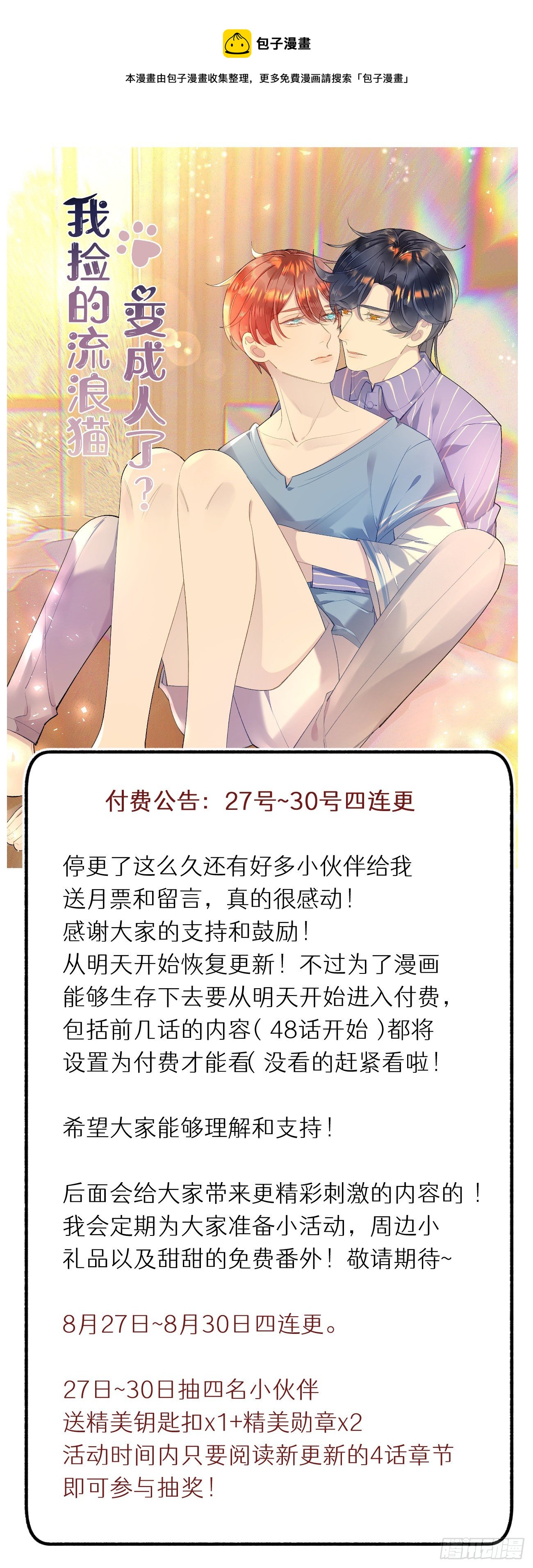 付费公告：27日~30日4连更-第62话