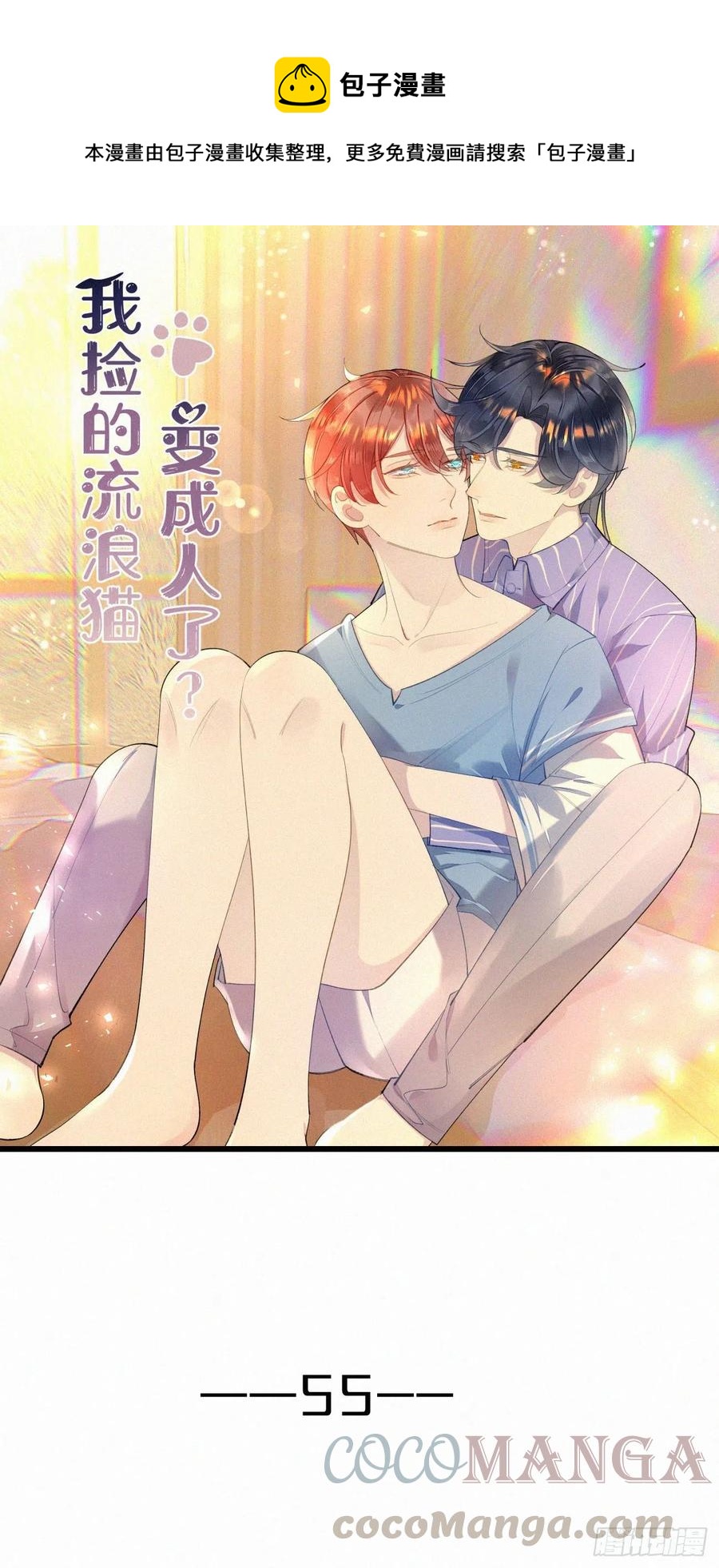 55.争吵-第64话