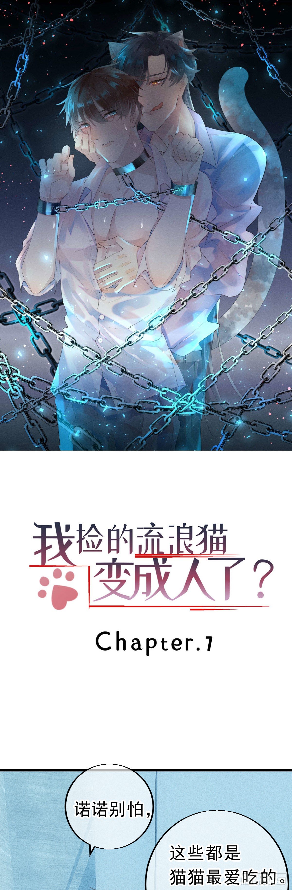 7.应激反应？-第8话