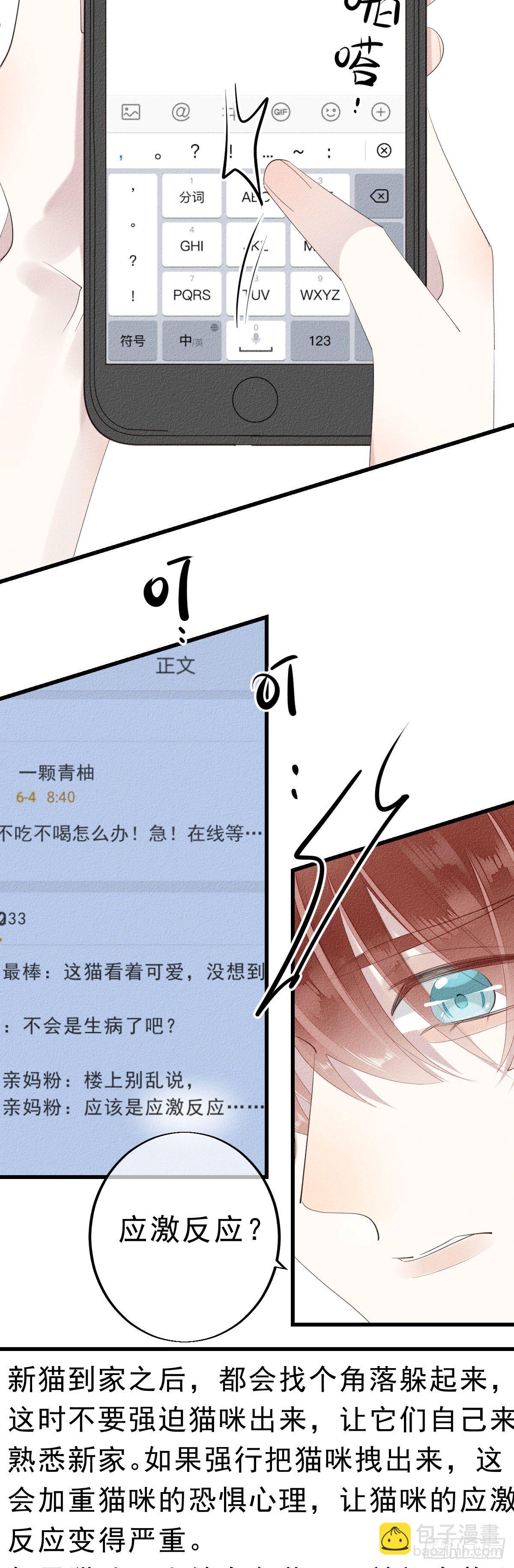 7.应激反应？-第8话