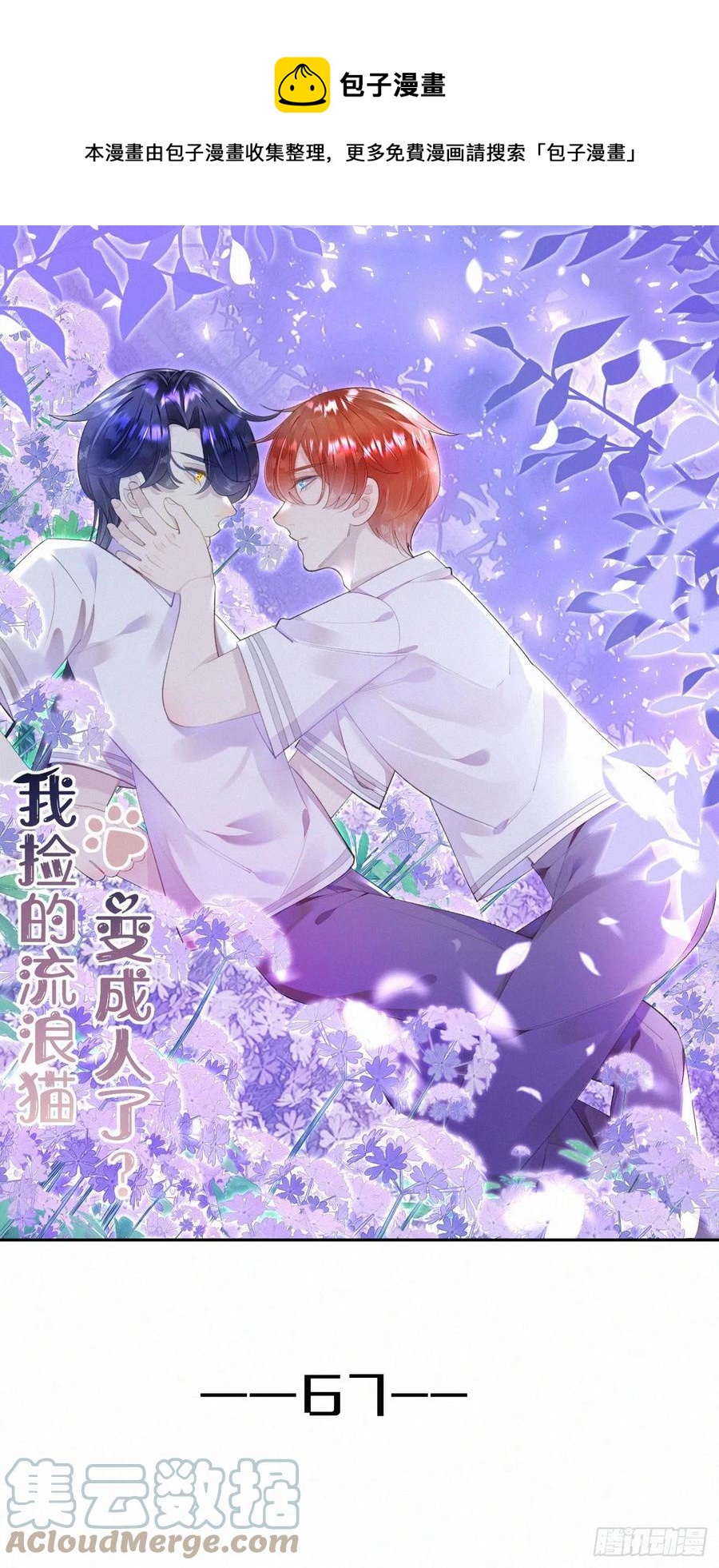 67.我要你亲手替我杀死他(1/2)-第76话