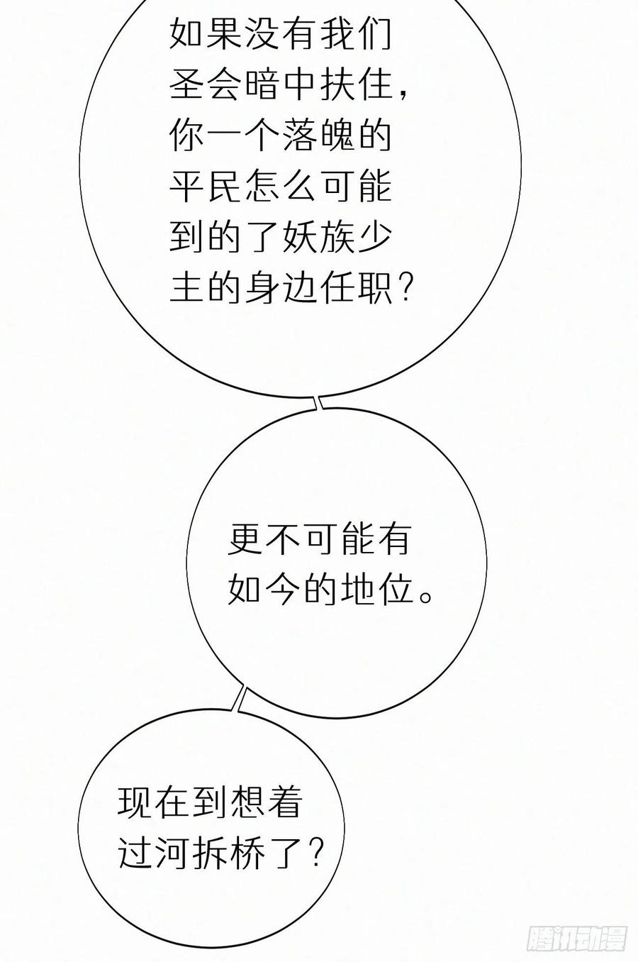 70.难道当年背叛妖族的是他？(1/2)-第80话