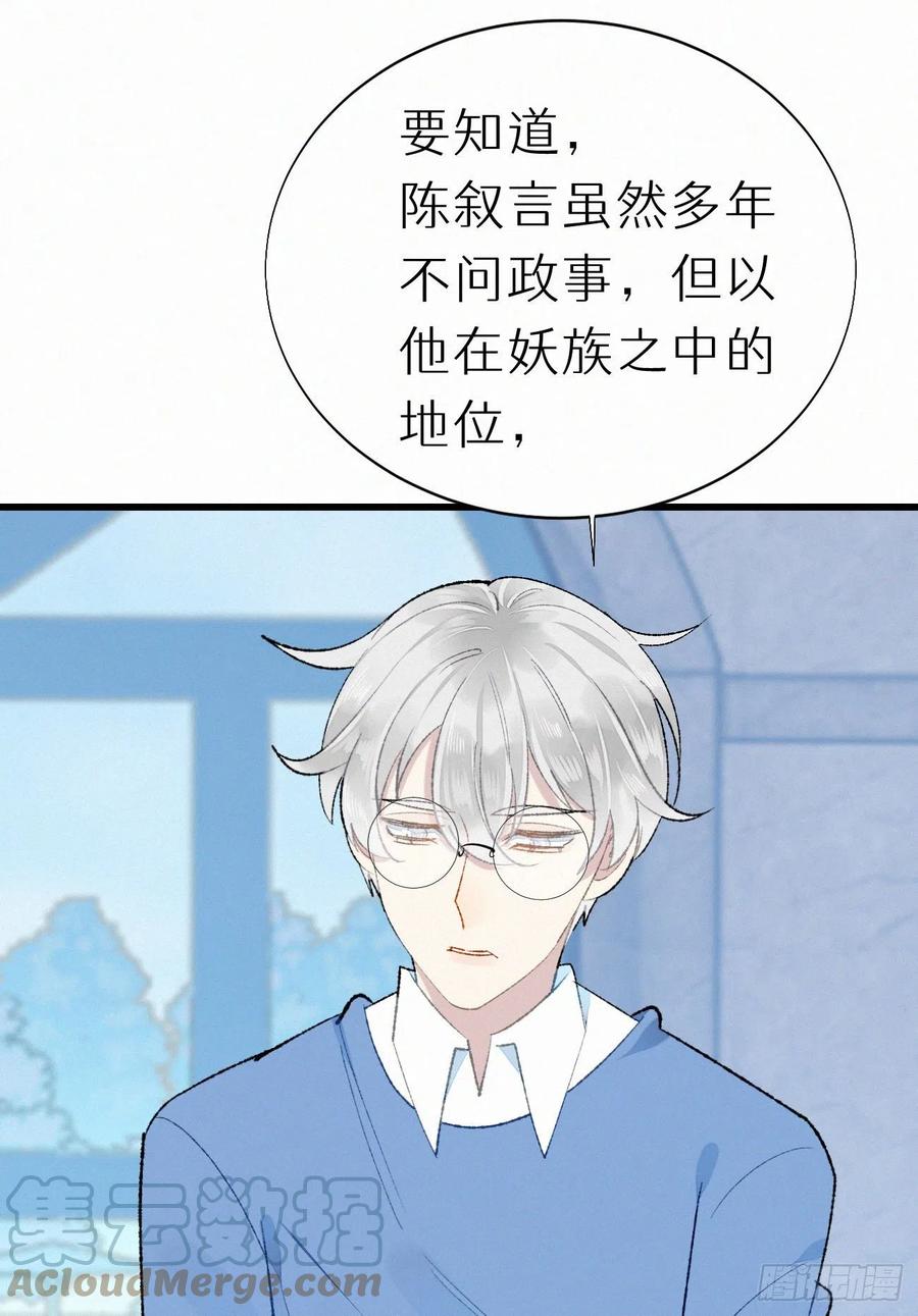 70.难道当年背叛妖族的是他？(1/2)-第80话