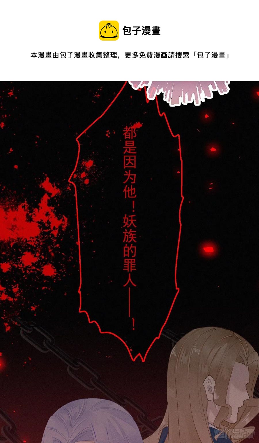70.难道当年背叛妖族的是他？(1/2)-第80话