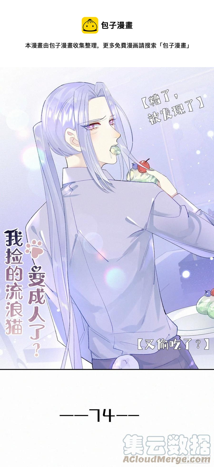 74.烨安甜品店(1/2)-第84话