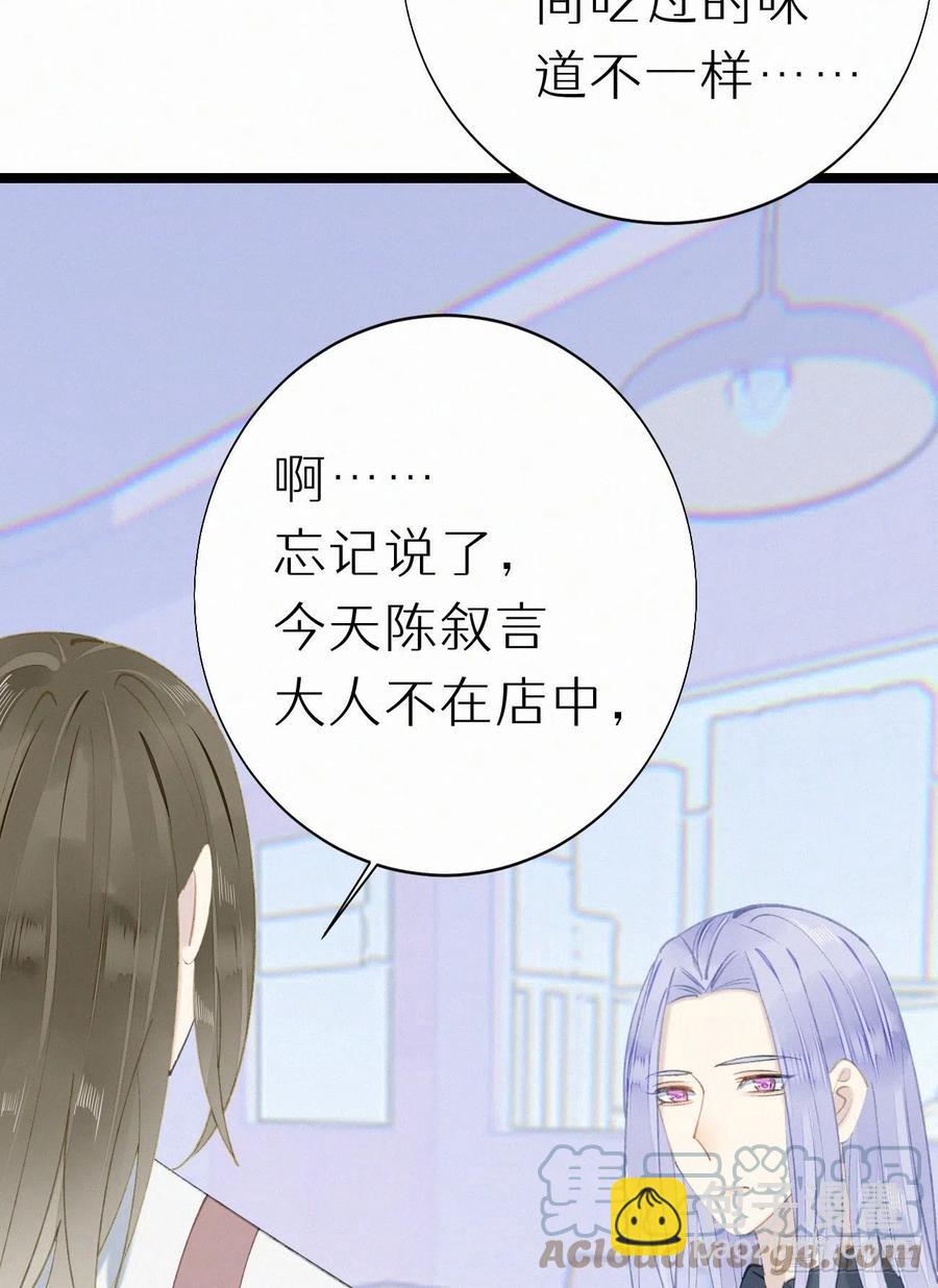 74.烨安甜品店(1/2)-第84话