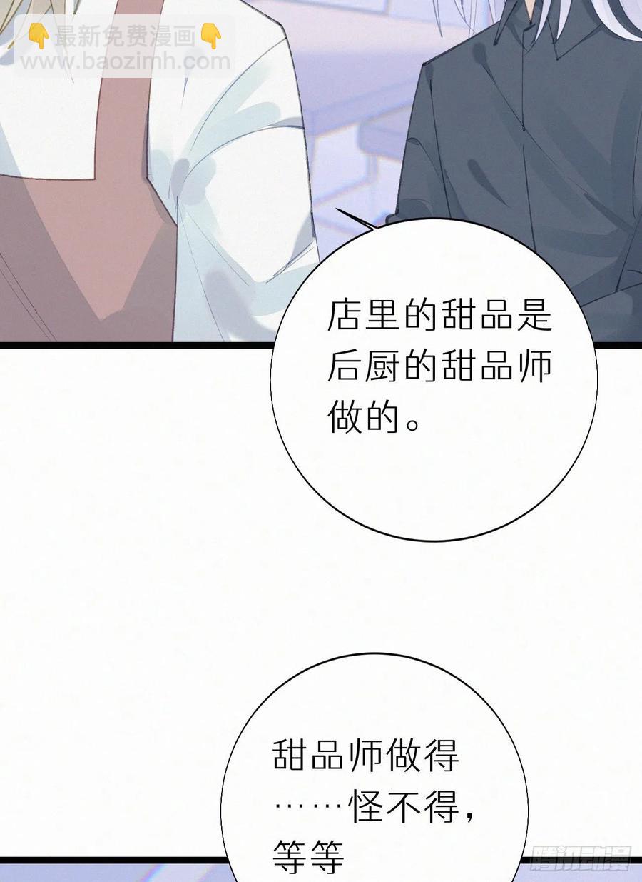 74.烨安甜品店(1/2)-第84话