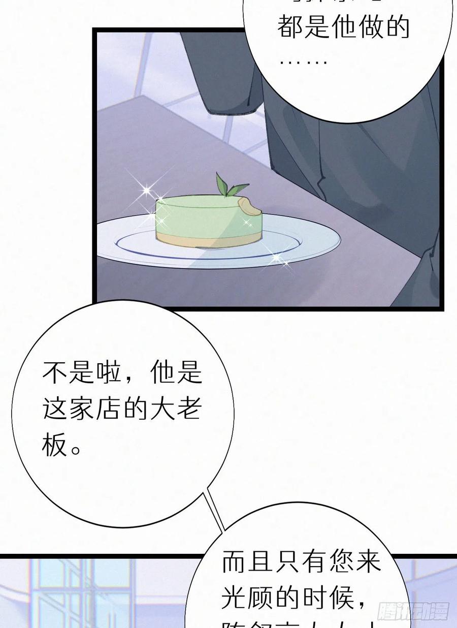 74.烨安甜品店(1/2)-第84话