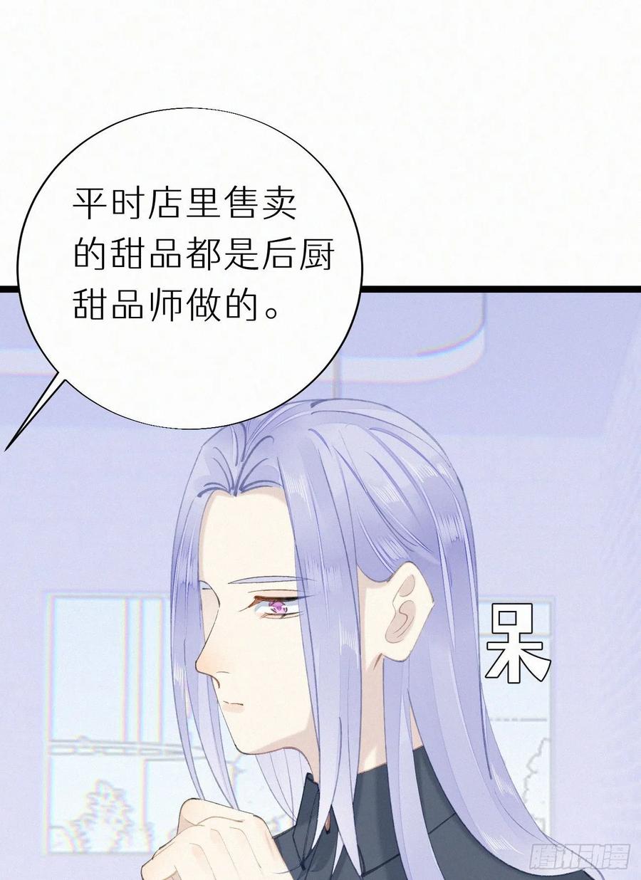 74.烨安甜品店(1/2)-第84话