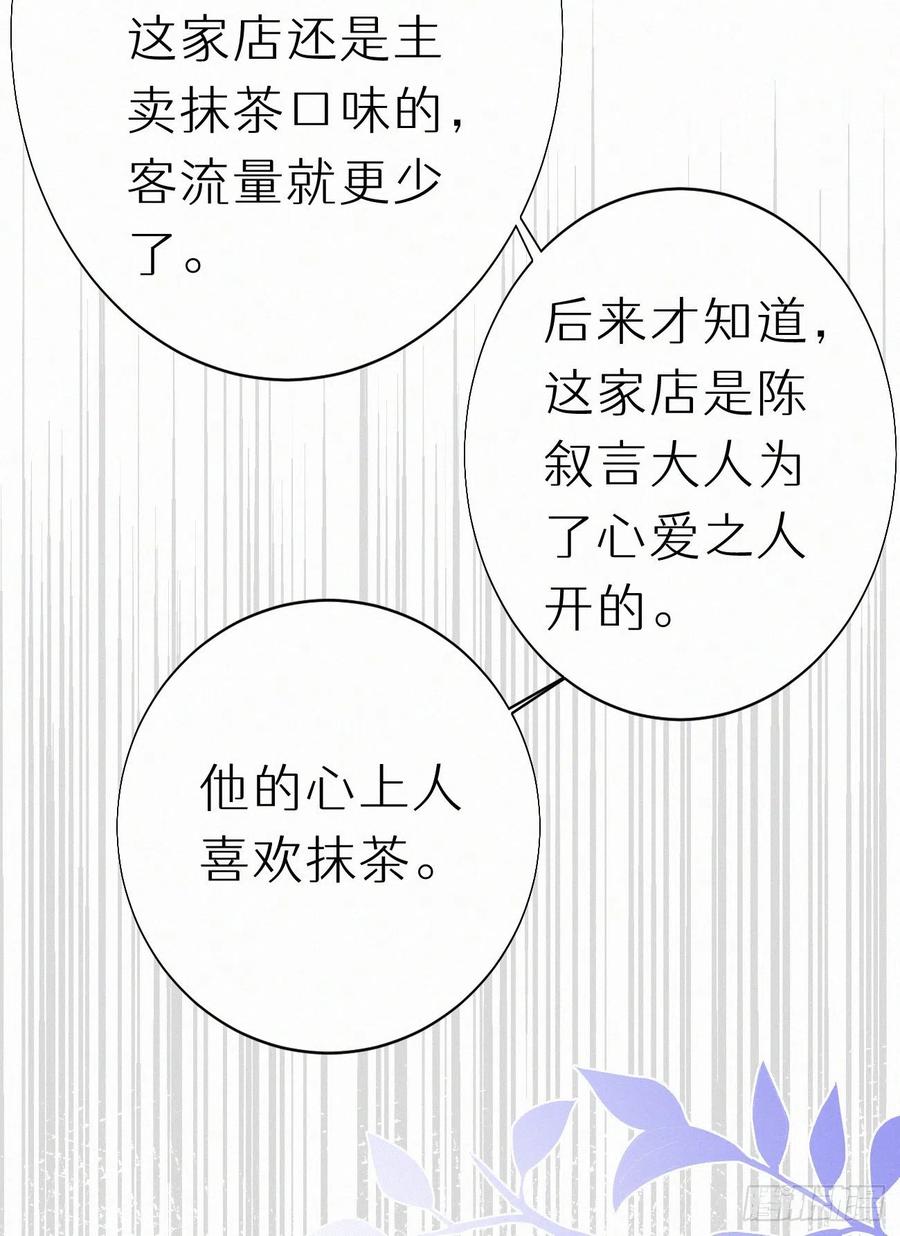 74.烨安甜品店(1/2)-第84话