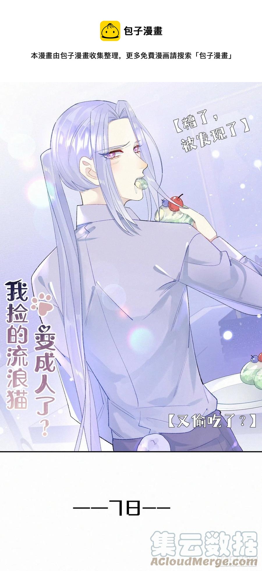 78.玉熔(1/2)-第88话