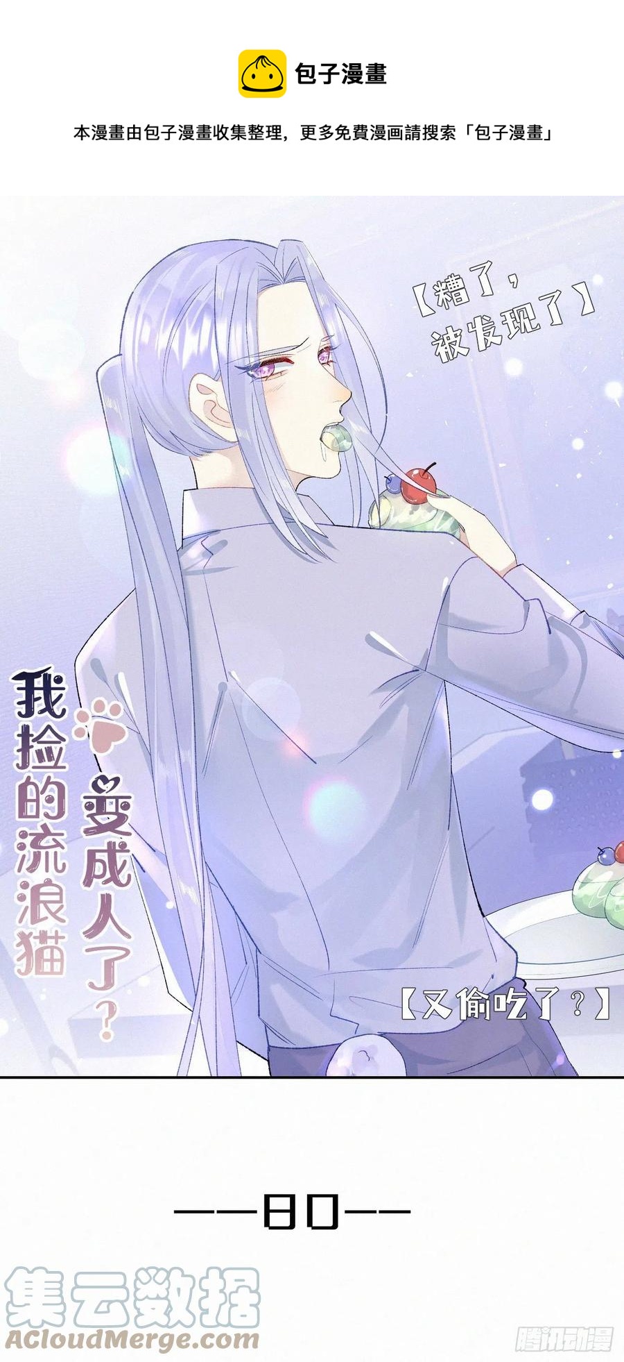 80.我才不是为了他(1/2)-第90话