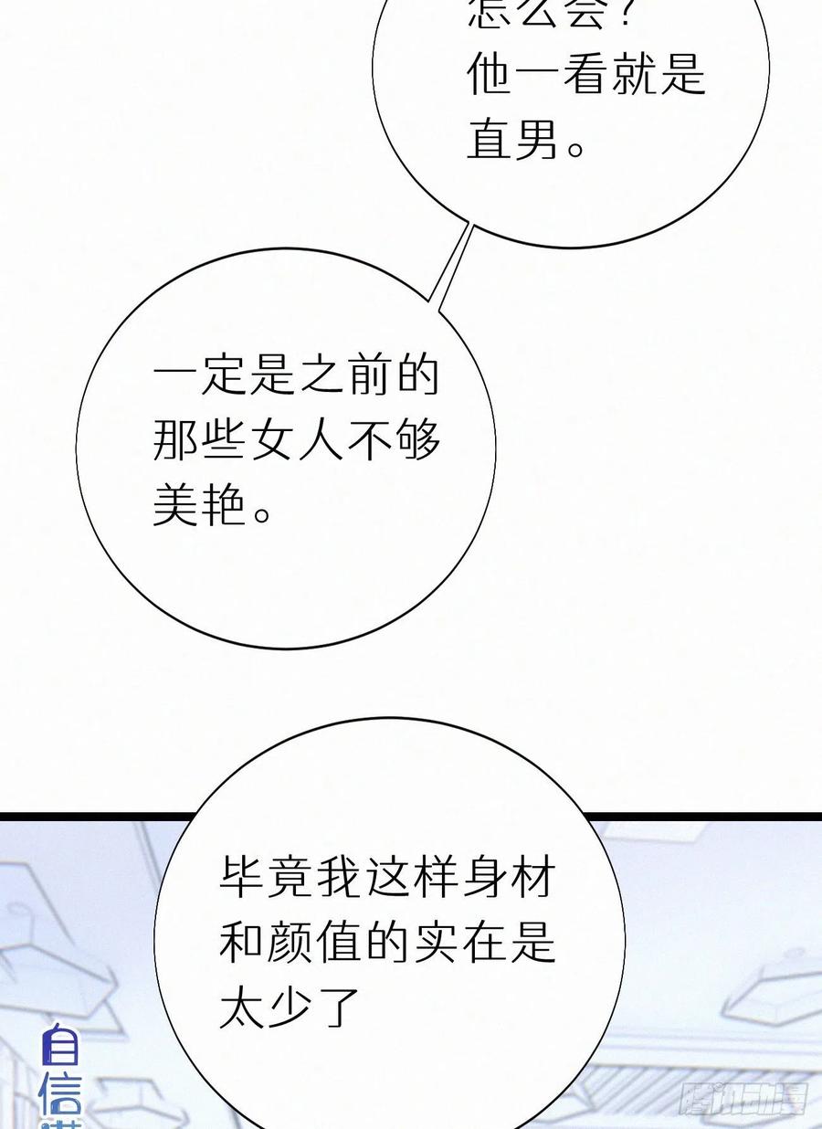 80.我才不是为了他(1/2)-第90话