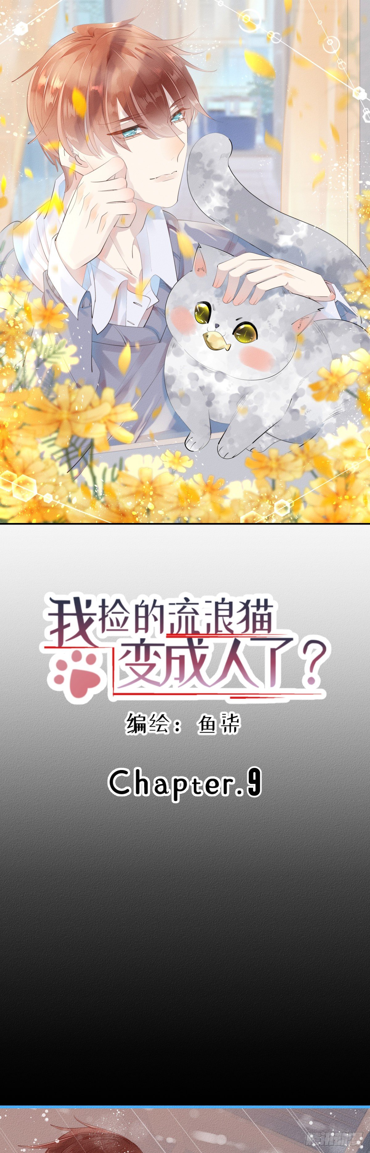 9.呲溜-第10话