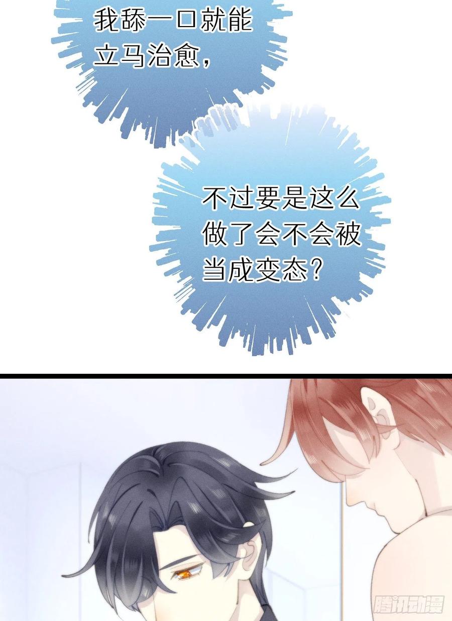 82.好想舔一口(1/2)-第92话