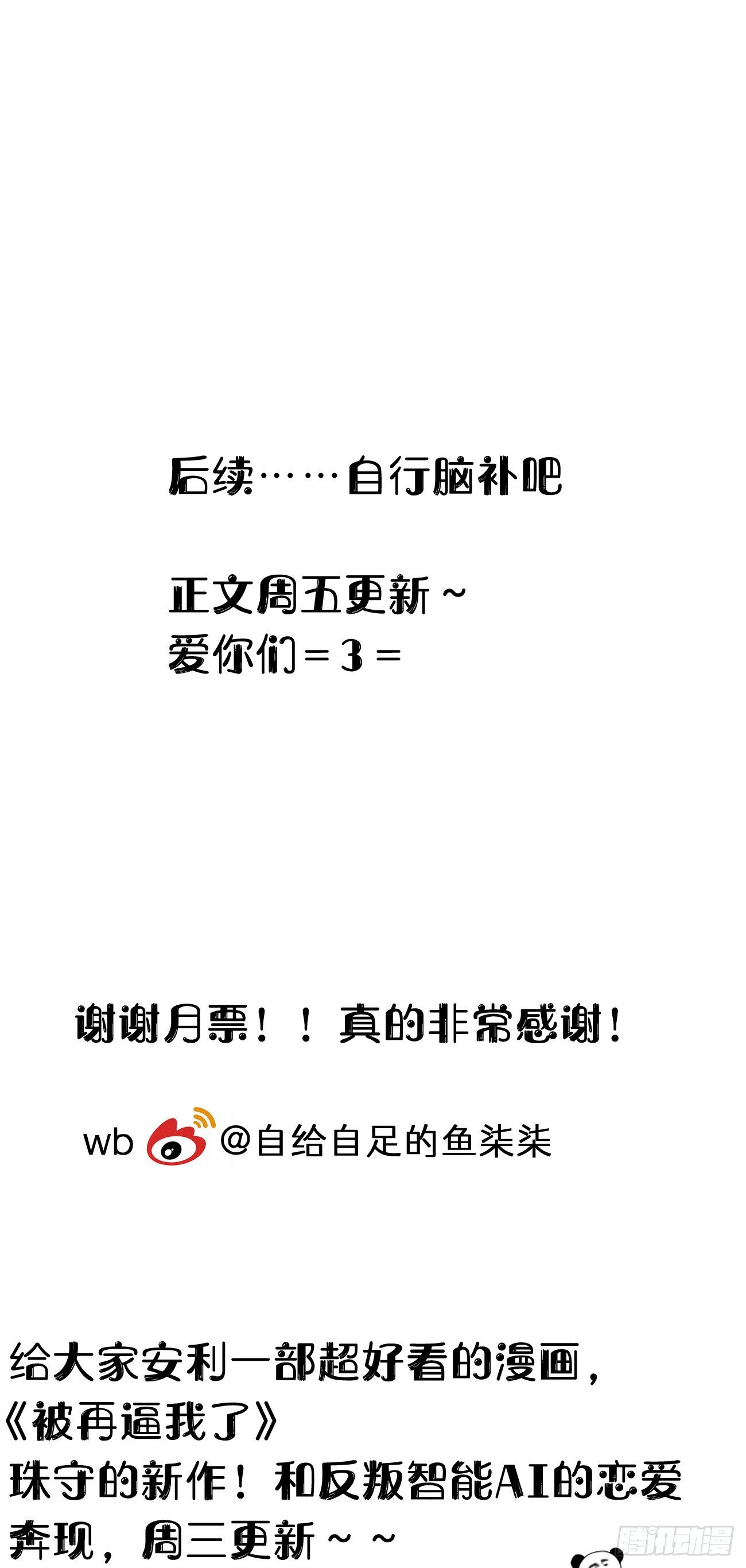 番外三.吃胖-第96话