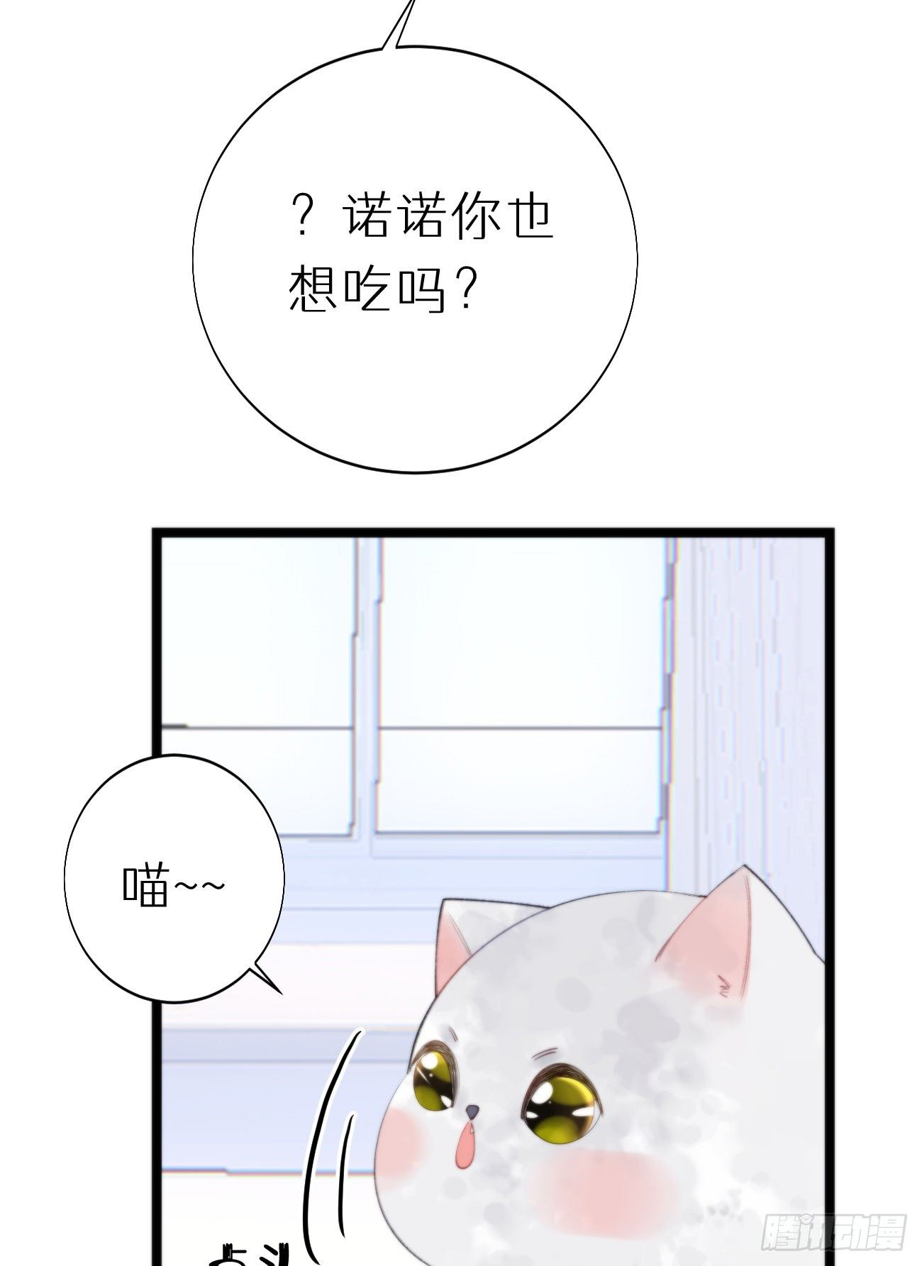 番外三.吃胖-第96话