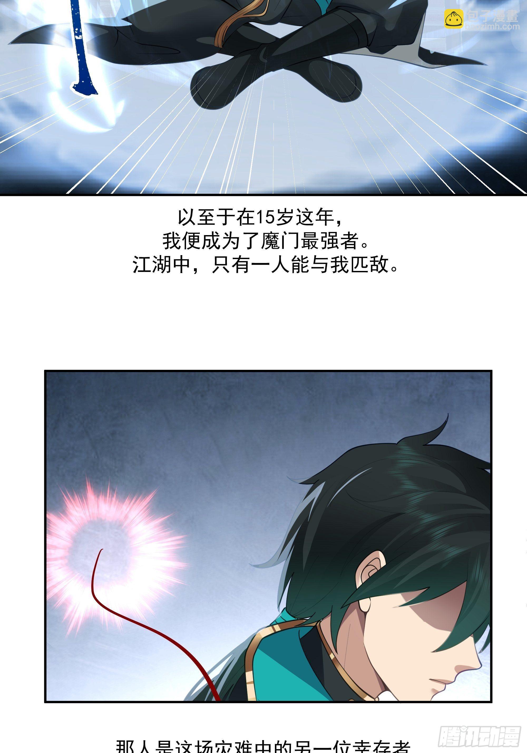 魔道传人(1/2)-第2话