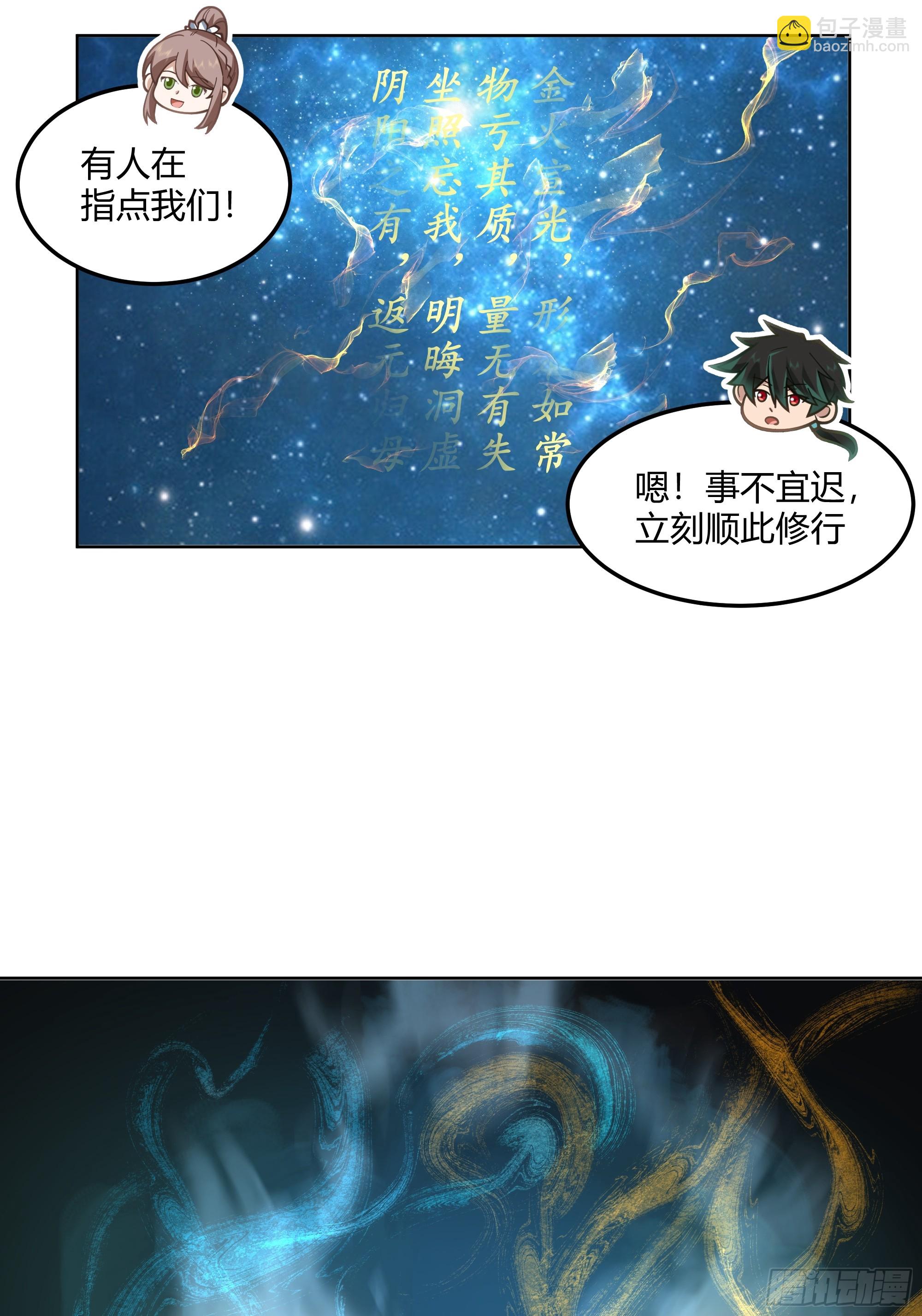 修炼结束(1/2)-第102话
