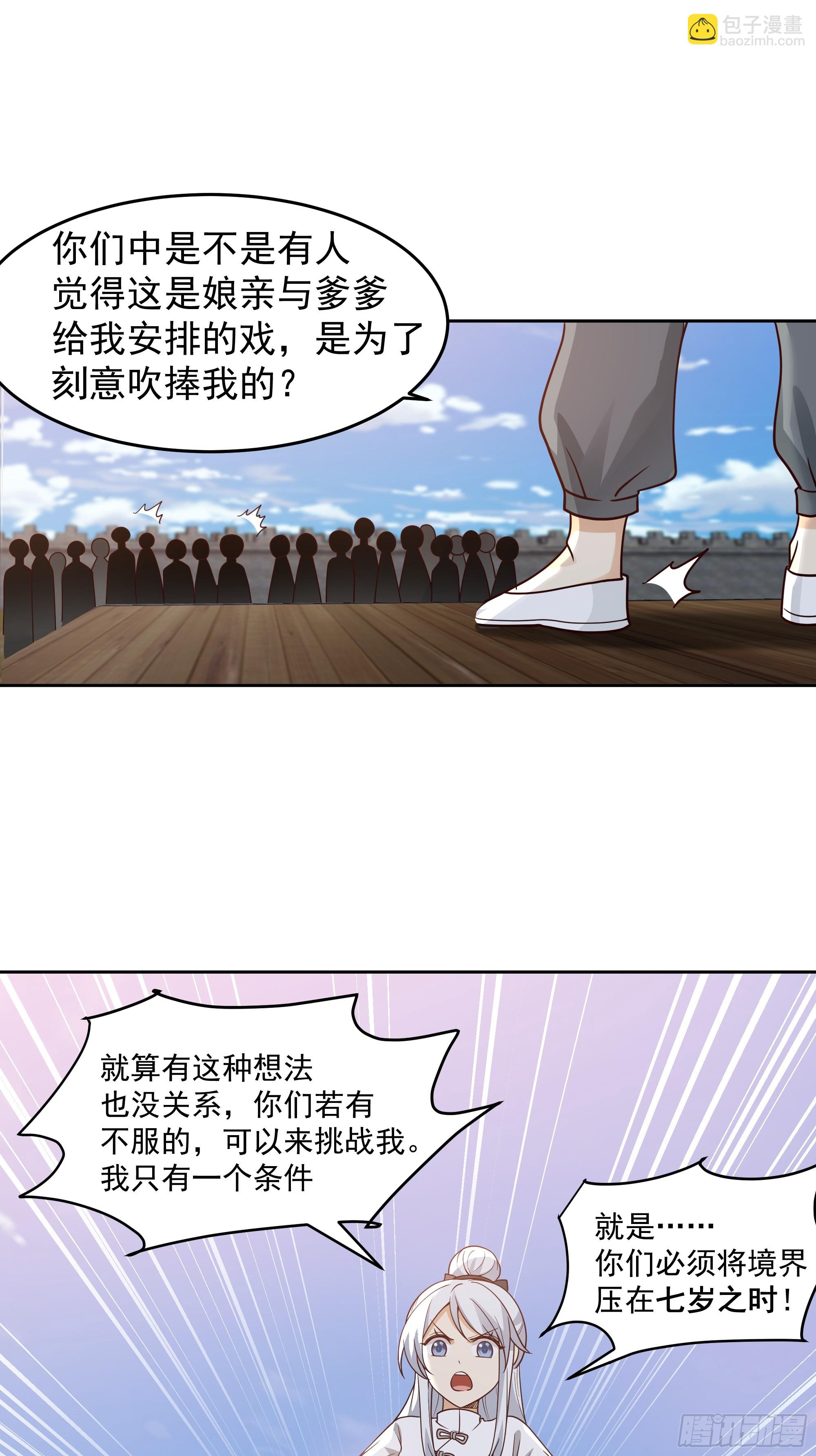 天下最厉害的宿敌-第104话