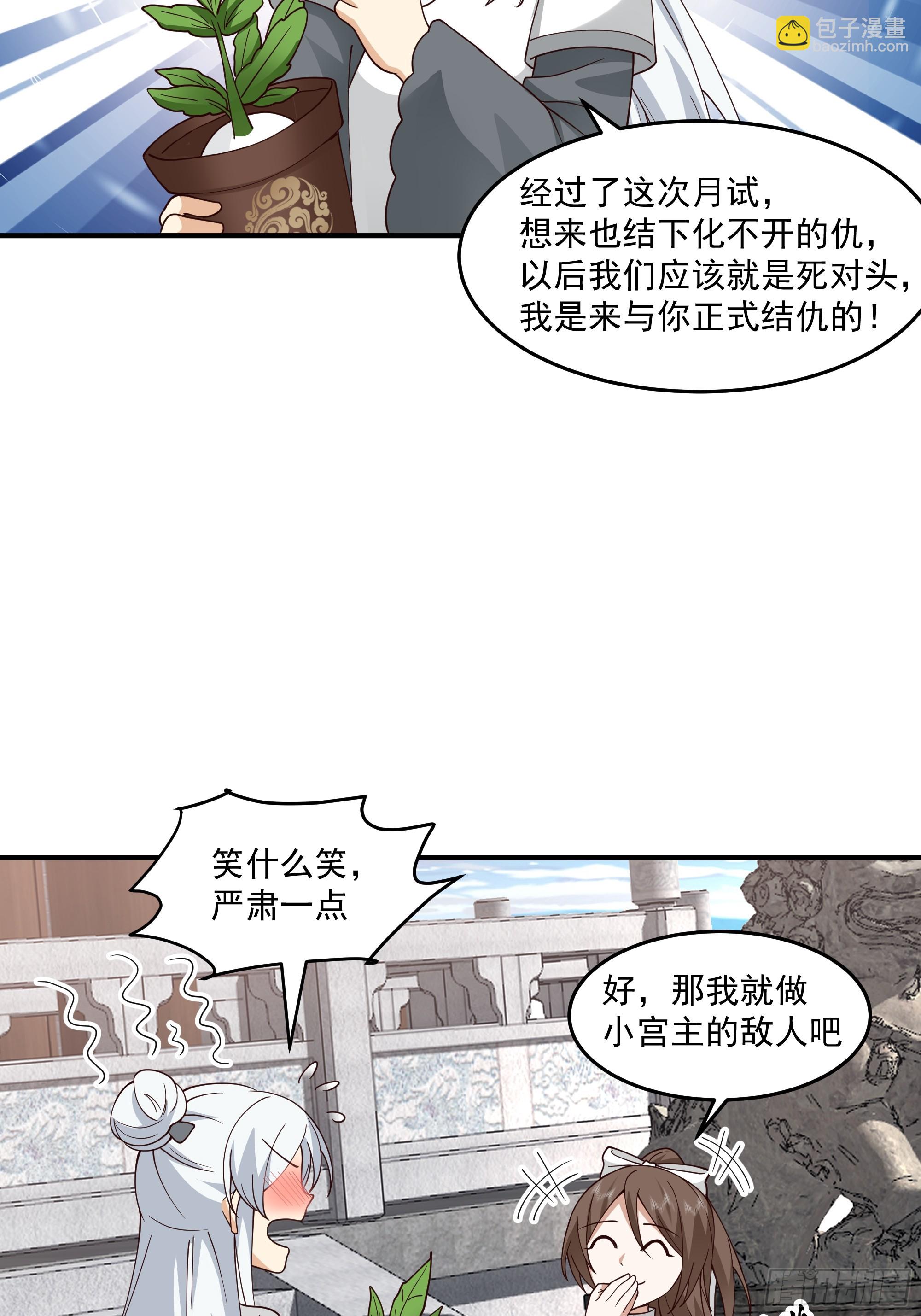 天下最厉害的宿敌-第104话