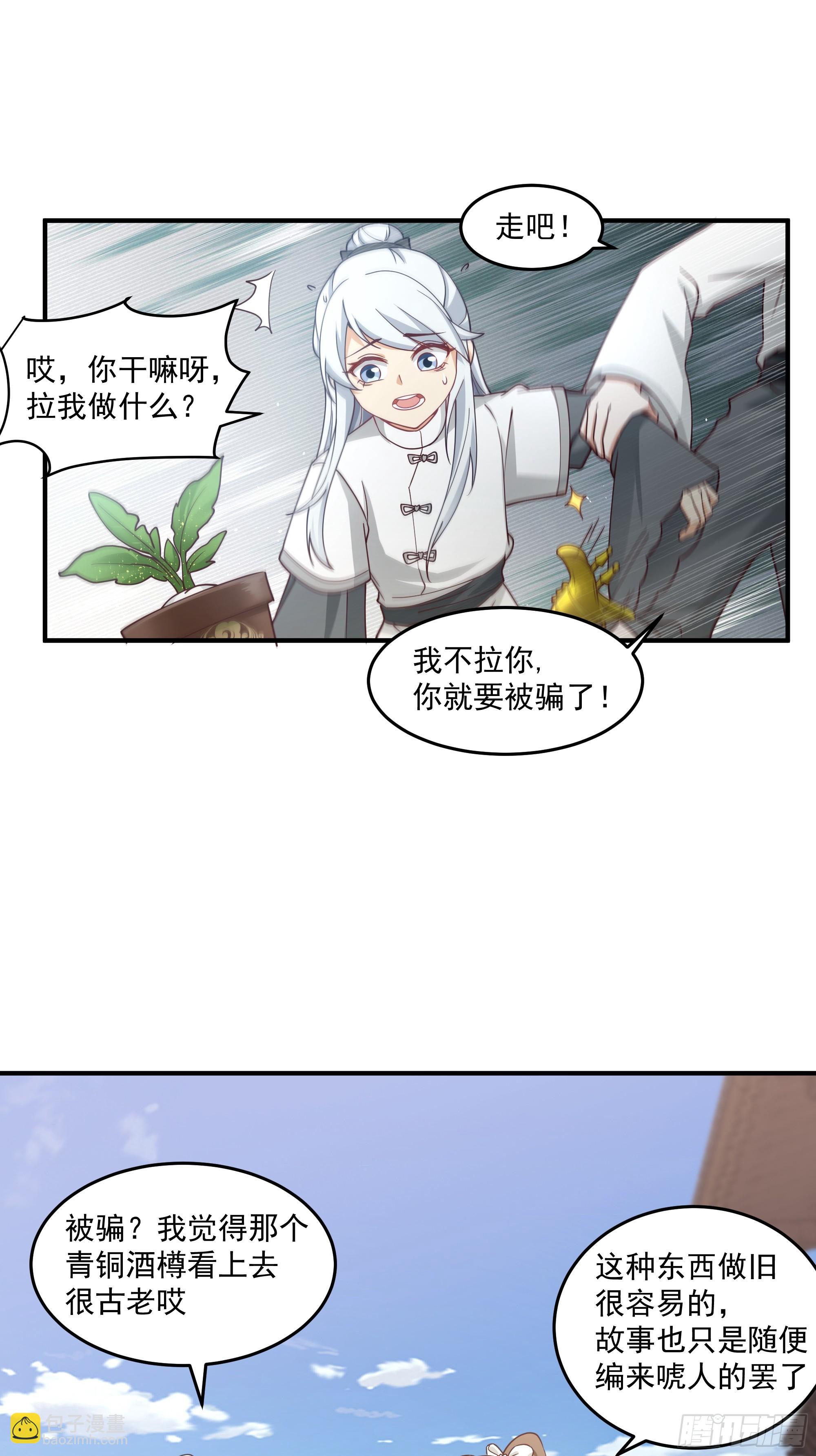 天下最厉害的宿敌-第104话