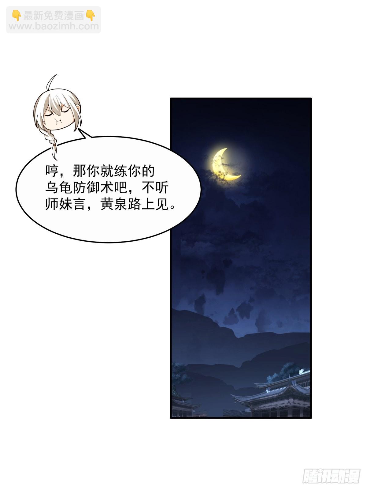 杀妖榜-第16话
