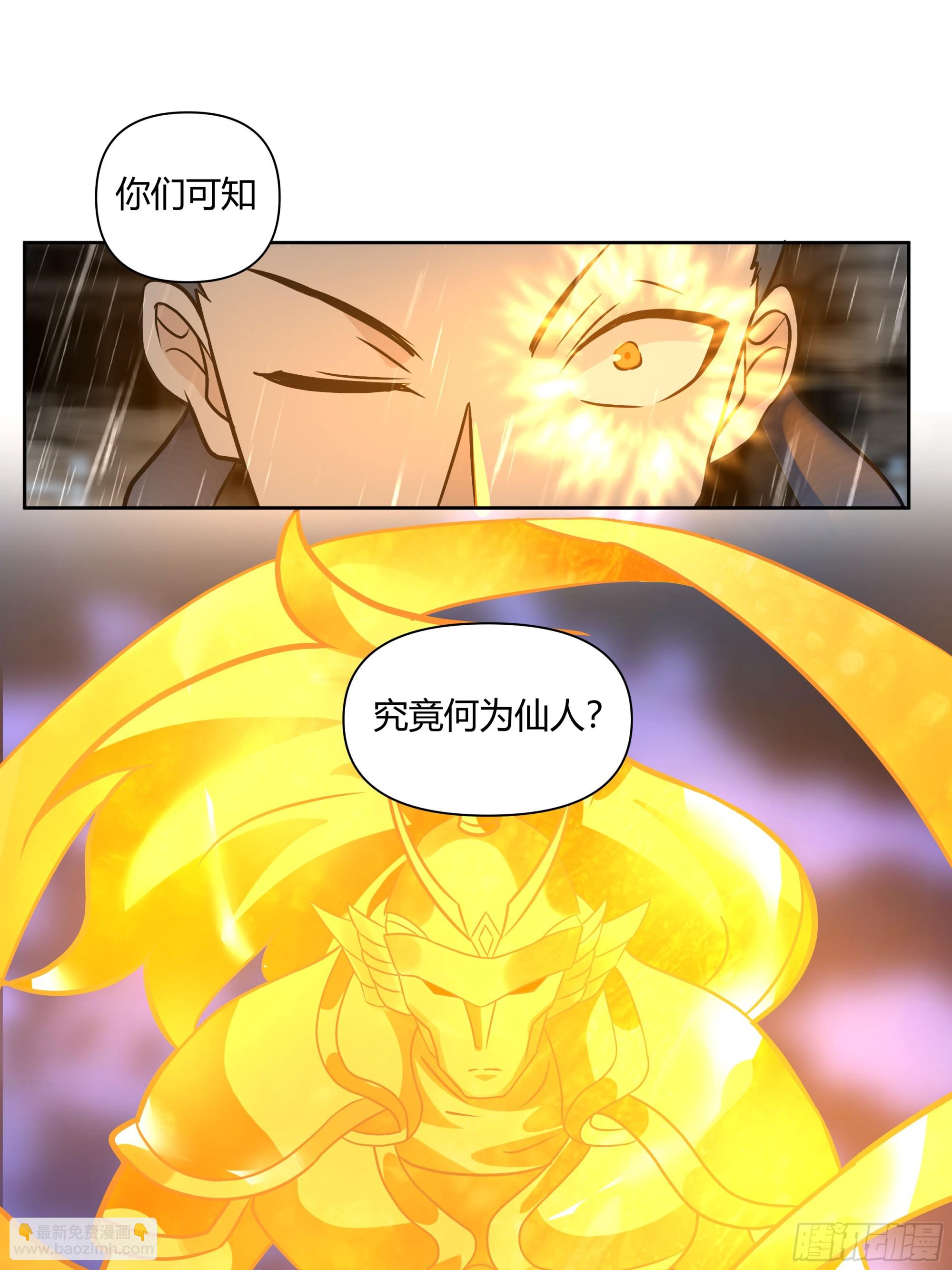 妖化战仙人-第44话