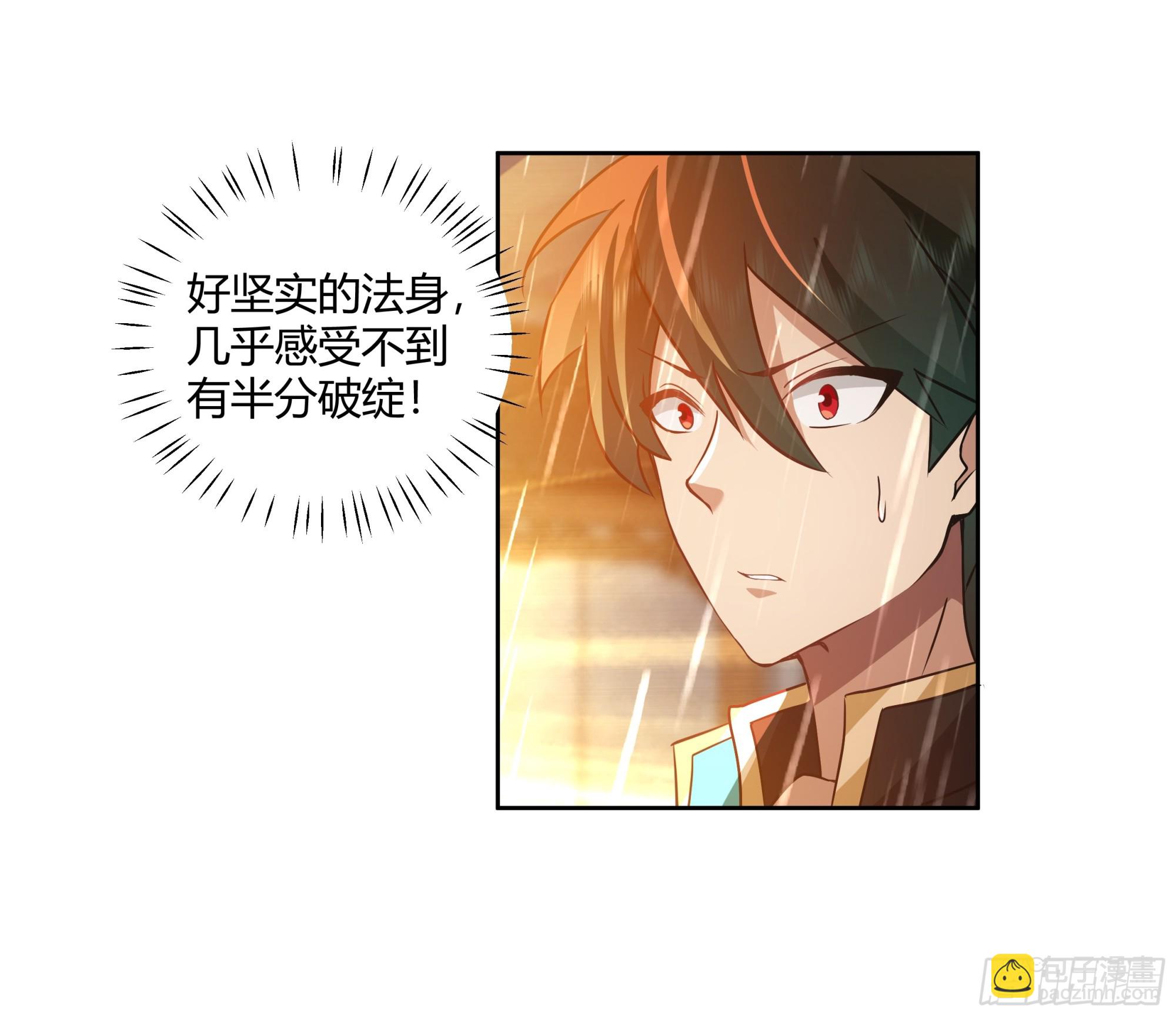 妖化战仙人-第44话